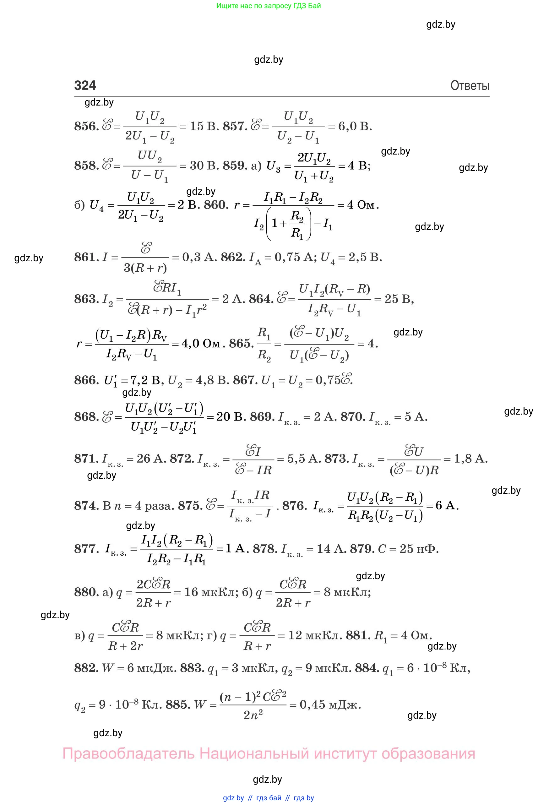Физика, 10 класс Сборник задач, авторы: Дорофейчик Владимир Владимирович, Белая Ольга Николаевна, издательство Национальный институт образования, Минск, 2022, страница 324