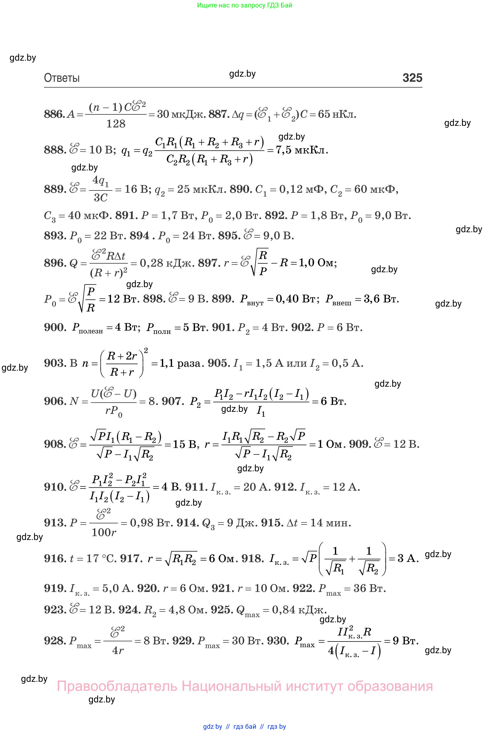 Физика, 10 класс Сборник задач, авторы: Дорофейчик Владимир Владимирович, Белая Ольга Николаевна, издательство Национальный институт образования, Минск, 2022, страница 325