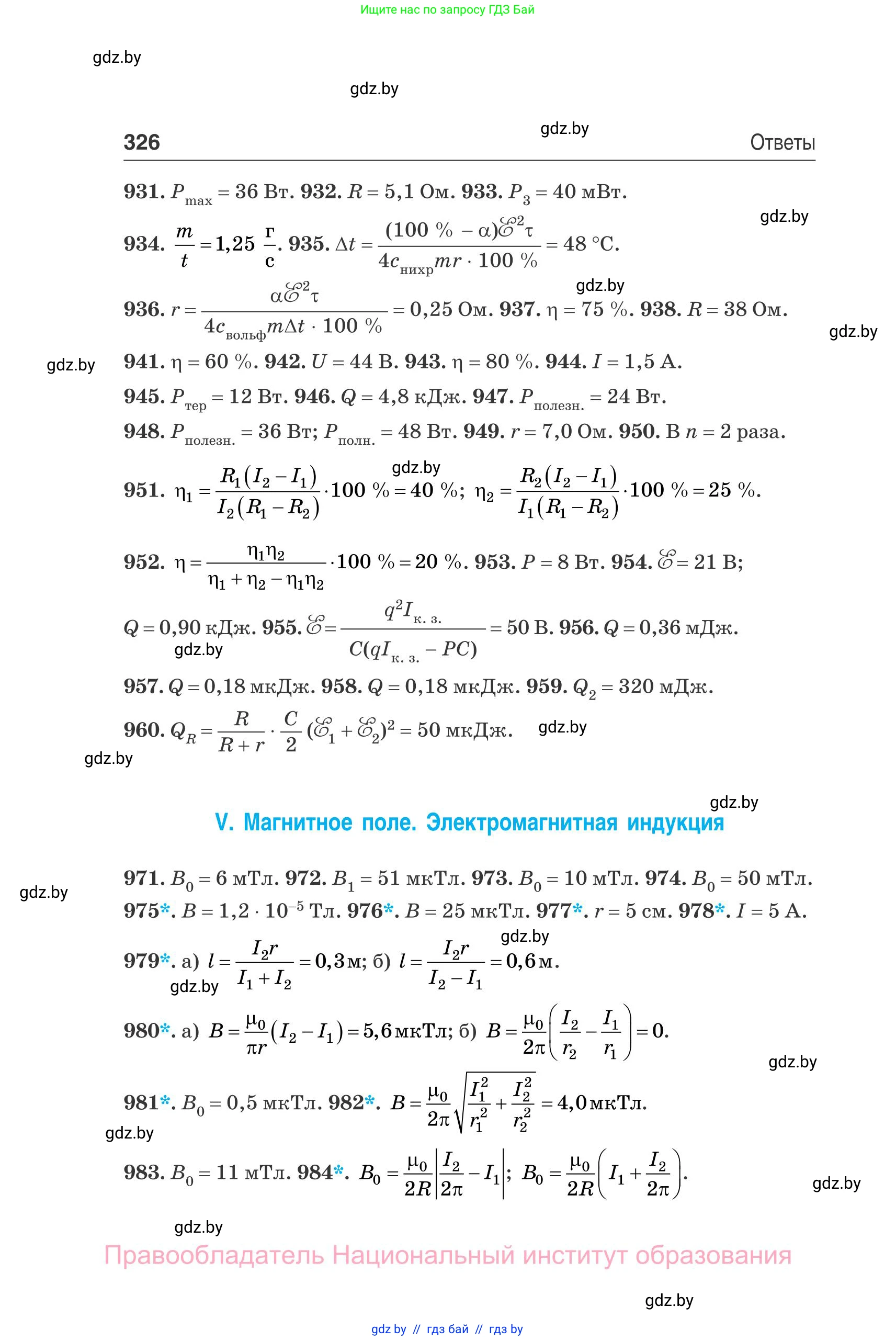 Физика, 10 класс Сборник задач, авторы: Дорофейчик Владимир Владимирович, Белая Ольга Николаевна, издательство Национальный институт образования, Минск, 2022, страница 326