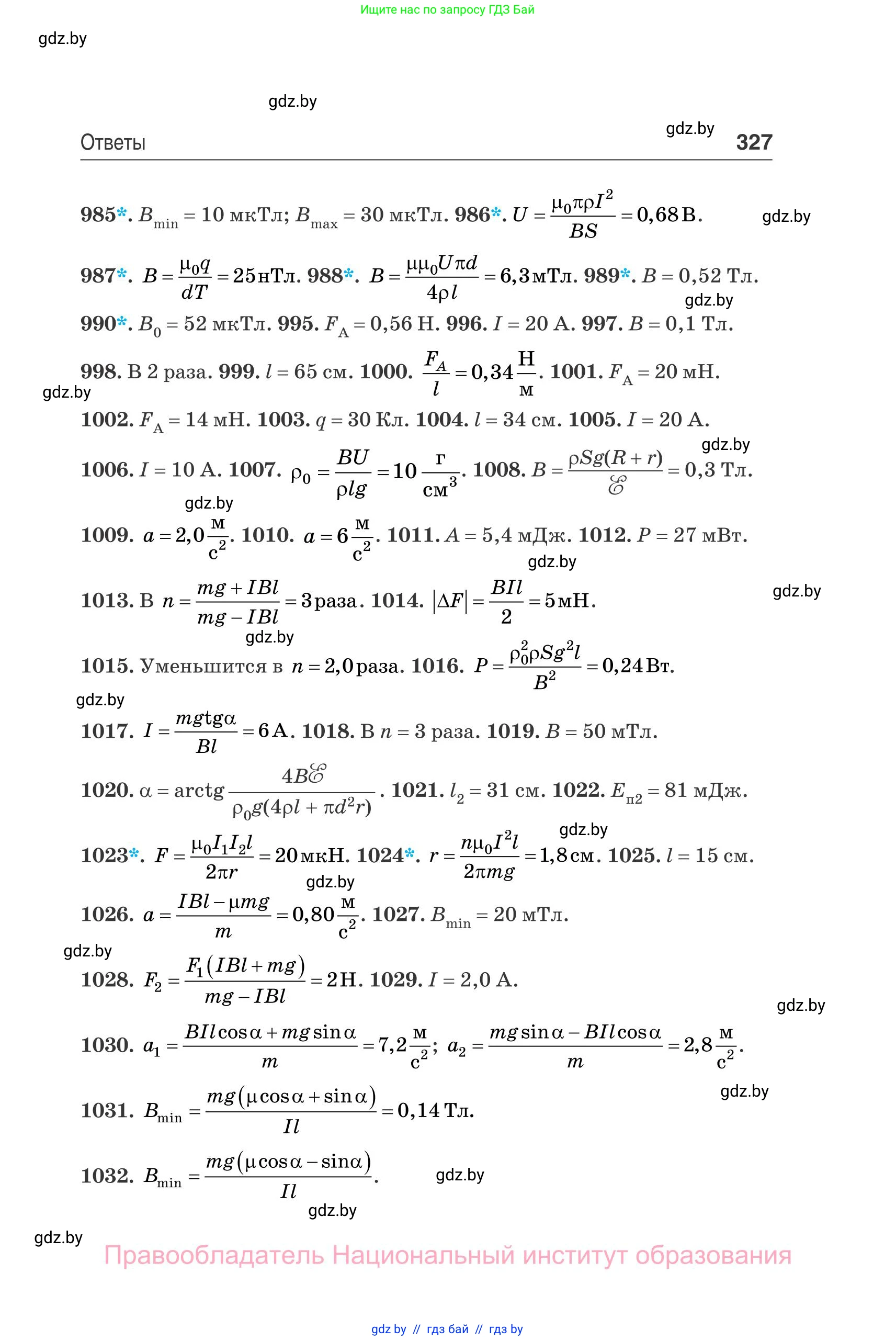 Физика, 10 класс Сборник задач, авторы: Дорофейчик Владимир Владимирович, Белая Ольга Николаевна, издательство Национальный институт образования, Минск, 2022, страница 327