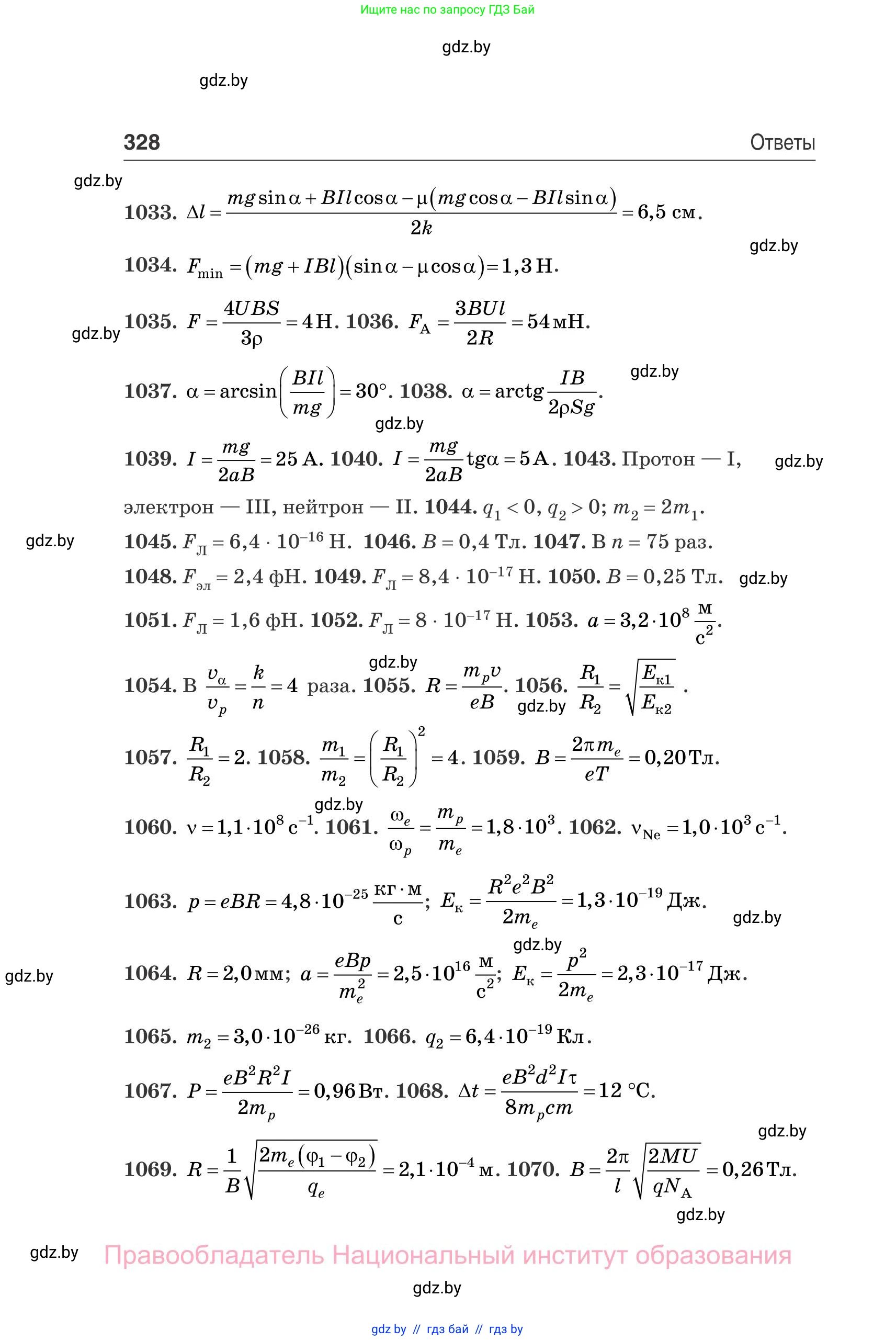 Физика, 10 класс Сборник задач, авторы: Дорофейчик Владимир Владимирович, Белая Ольга Николаевна, издательство Национальный институт образования, Минск, 2022, страница 328
