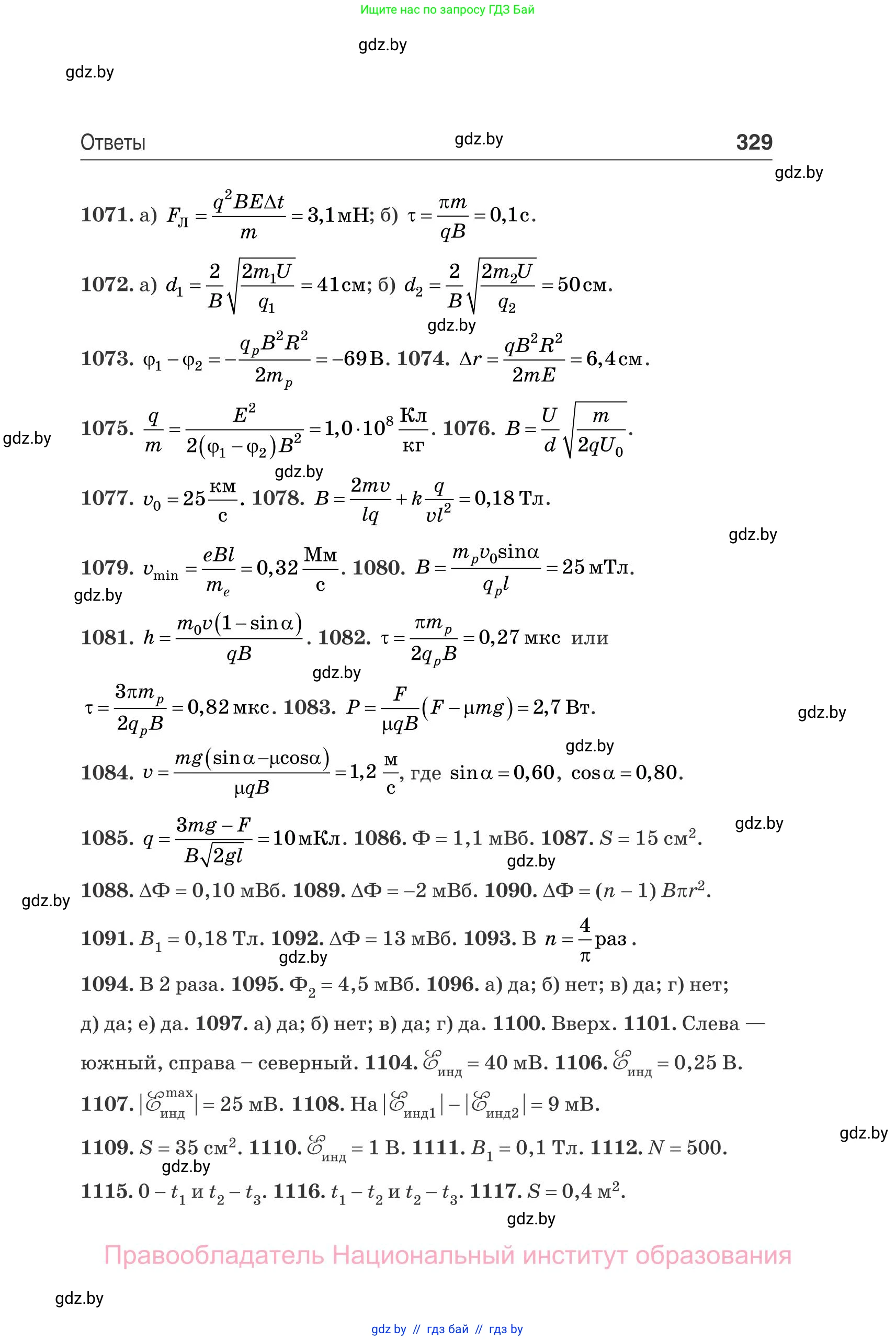 Физика, 10 класс Сборник задач, авторы: Дорофейчик Владимир Владимирович, Белая Ольга Николаевна, издательство Национальный институт образования, Минск, 2022, страница 329