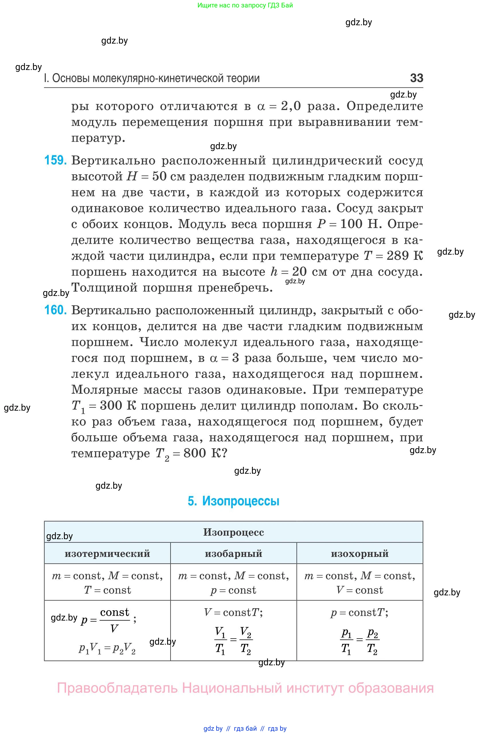 Физика, 10 класс Сборник задач, авторы: Дорофейчик Владимир Владимирович, Белая Ольга Николаевна, издательство Национальный институт образования, Минск, 2022, страница 33