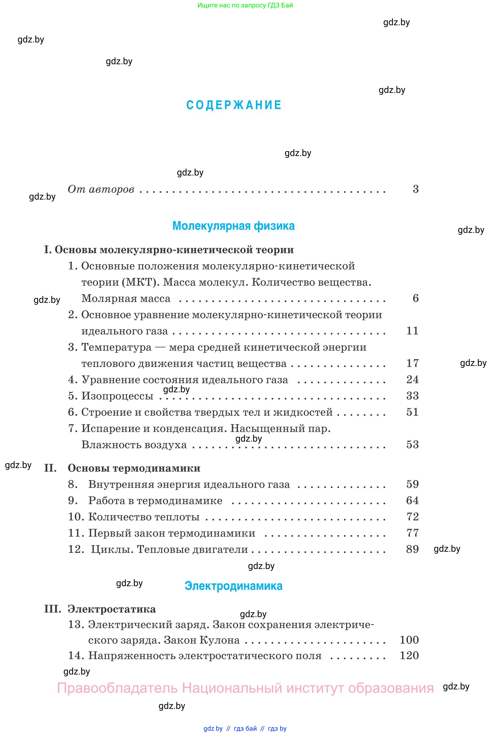 Физика, 10 класс Сборник задач, авторы: Дорофейчик Владимир Владимирович, Белая Ольга Николаевна, издательство Национальный институт образования, Минск, 2022, страница 333