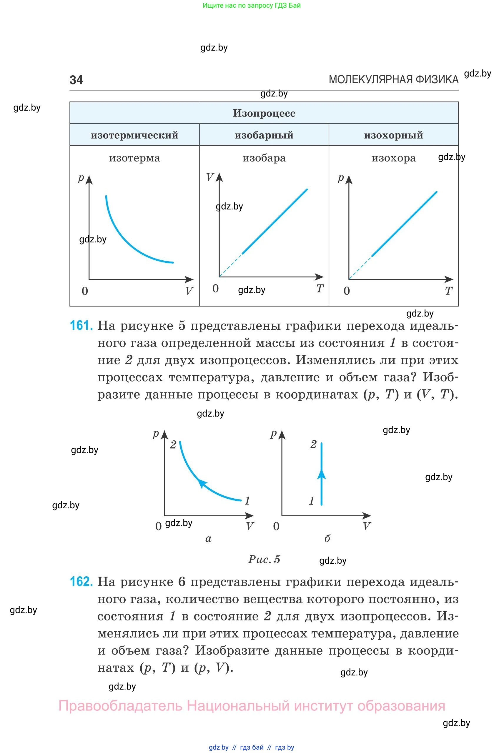 Физика, 10 класс Сборник задач, авторы: Дорофейчик Владимир Владимирович, Белая Ольга Николаевна, издательство Национальный институт образования, Минск, 2022, страница 34