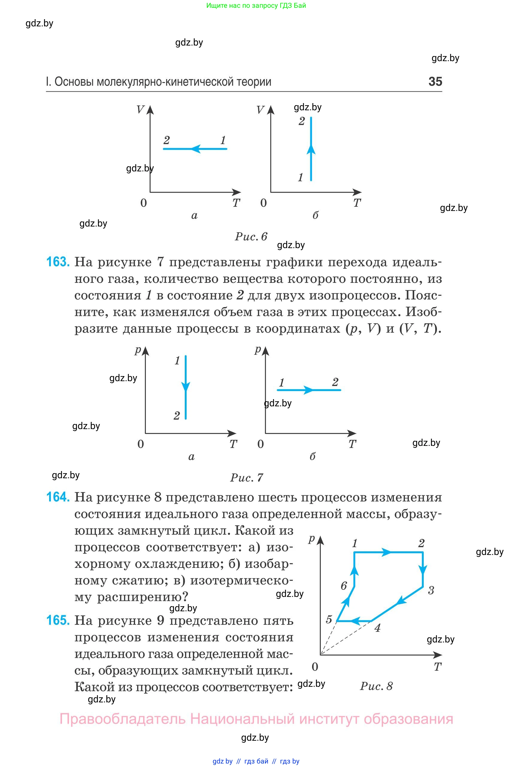 Физика, 10 класс Сборник задач, авторы: Дорофейчик Владимир Владимирович, Белая Ольга Николаевна, издательство Национальный институт образования, Минск, 2022, страница 35