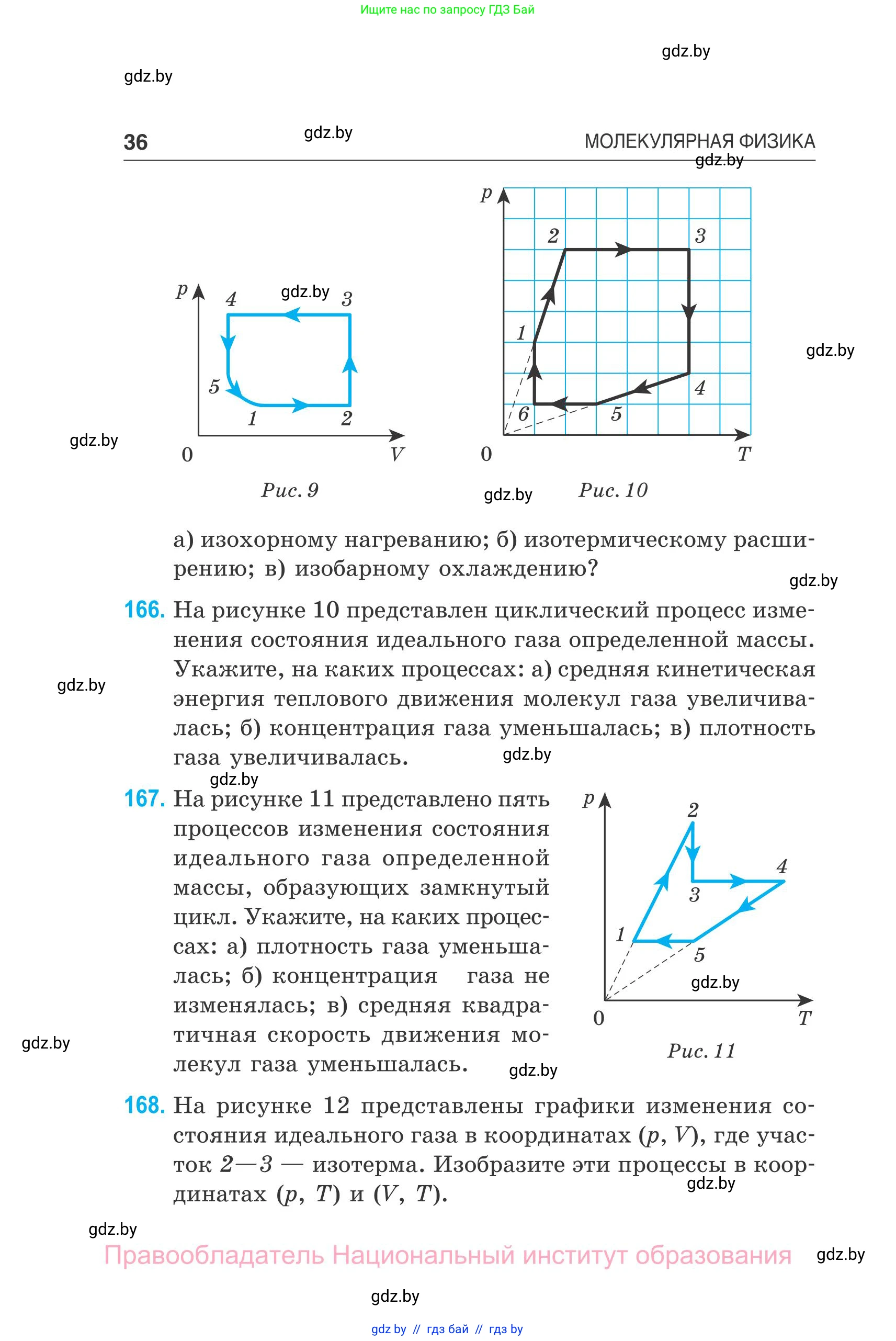 Физика, 10 класс Сборник задач, авторы: Дорофейчик Владимир Владимирович, Белая Ольга Николаевна, издательство Национальный институт образования, Минск, 2022, страница 36