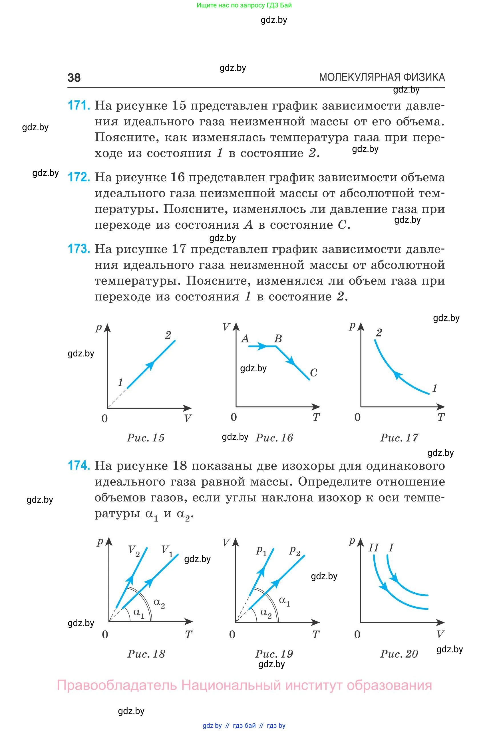 Физика, 10 класс Сборник задач, авторы: Дорофейчик Владимир Владимирович, Белая Ольга Николаевна, издательство Национальный институт образования, Минск, 2022, страница 38