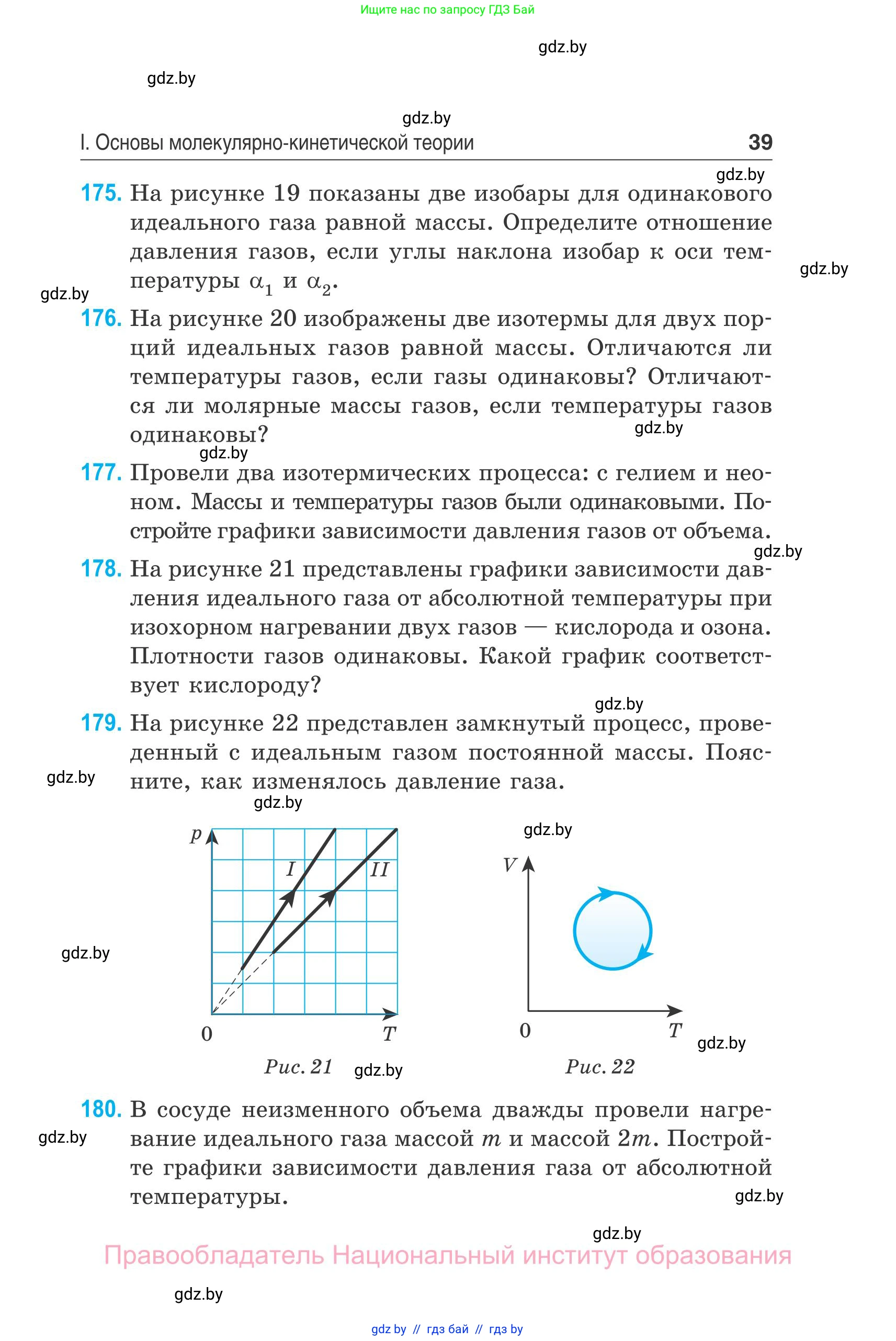 Физика, 10 класс Сборник задач, авторы: Дорофейчик Владимир Владимирович, Белая Ольга Николаевна, издательство Национальный институт образования, Минск, 2022, страница 39