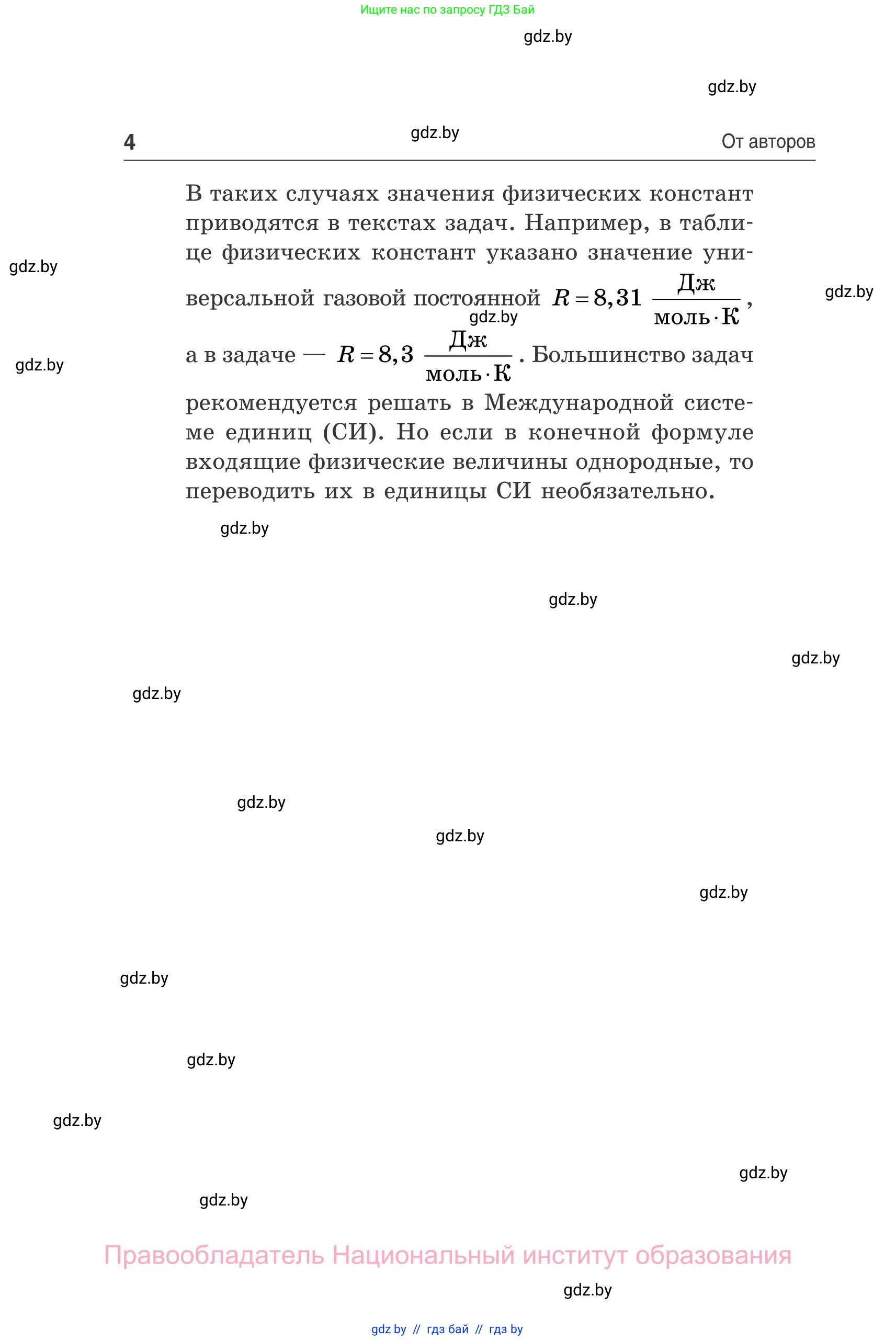 Физика, 10 класс Сборник задач, авторы: Дорофейчик Владимир Владимирович, Белая Ольга Николаевна, издательство Национальный институт образования, Минск, 2022, страница 4