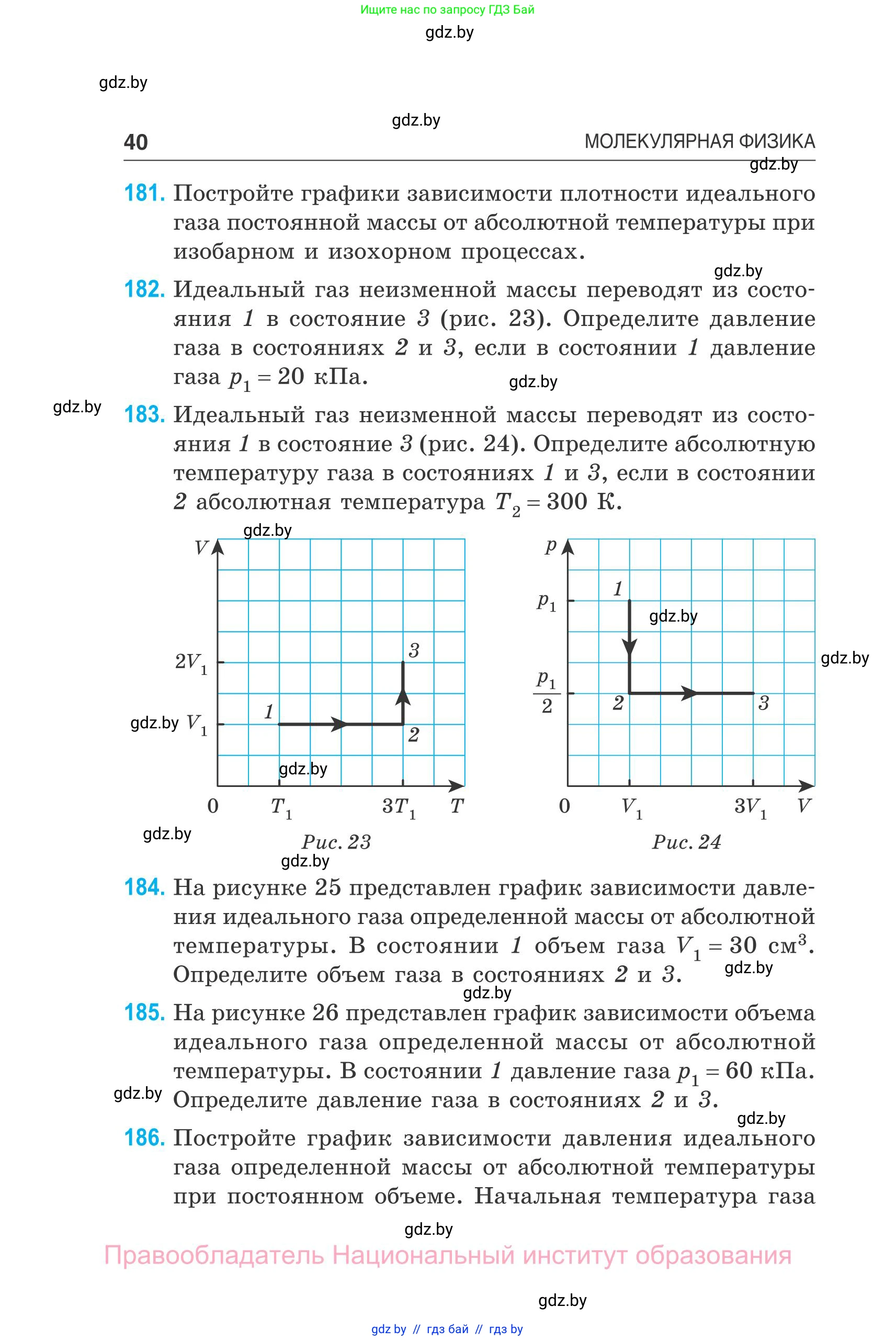 Физика, 10 класс Сборник задач, авторы: Дорофейчик Владимир Владимирович, Белая Ольга Николаевна, издательство Национальный институт образования, Минск, 2022, страница 40