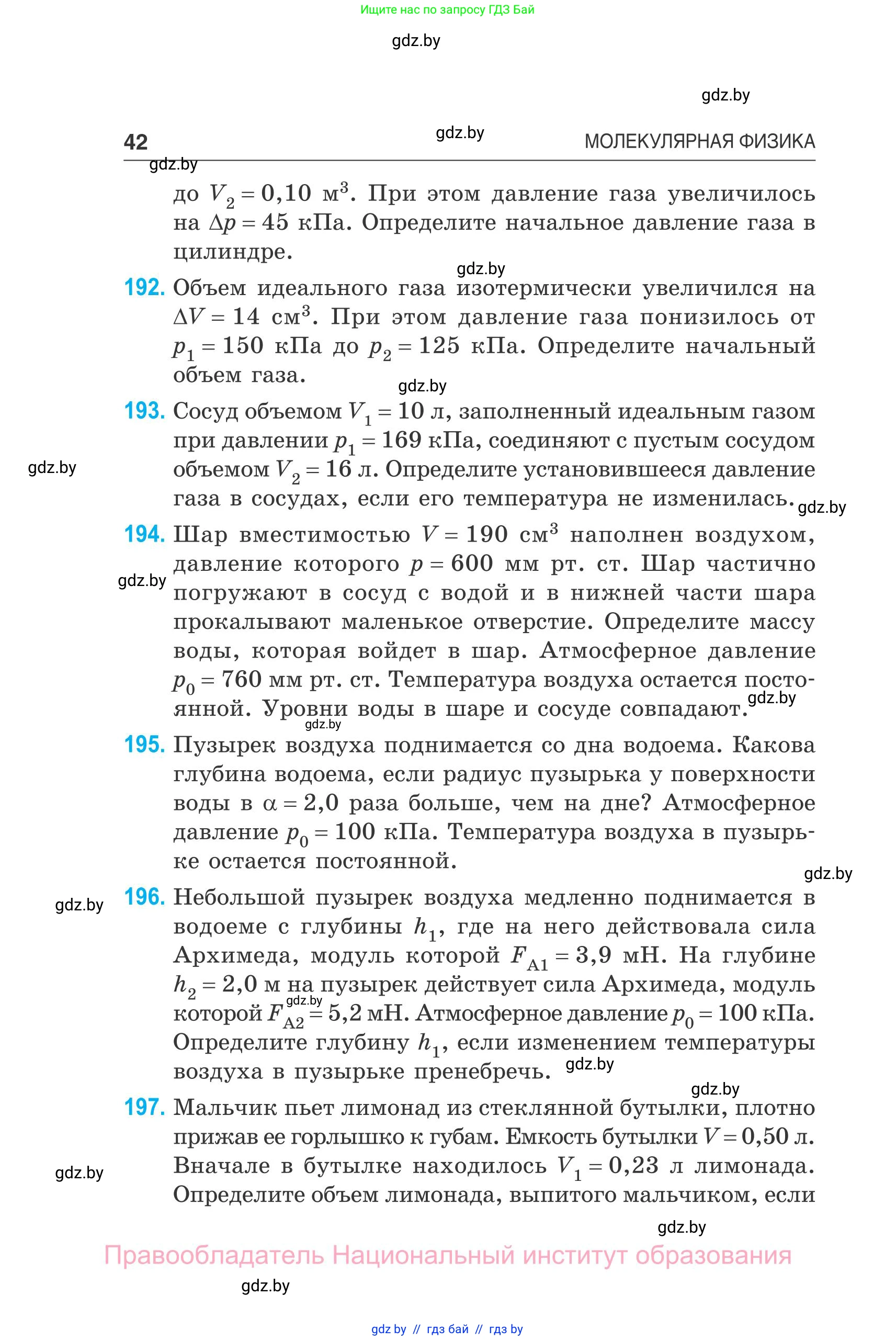 Физика, 10 класс Сборник задач, авторы: Дорофейчик Владимир Владимирович, Белая Ольга Николаевна, издательство Национальный институт образования, Минск, 2022, страница 42