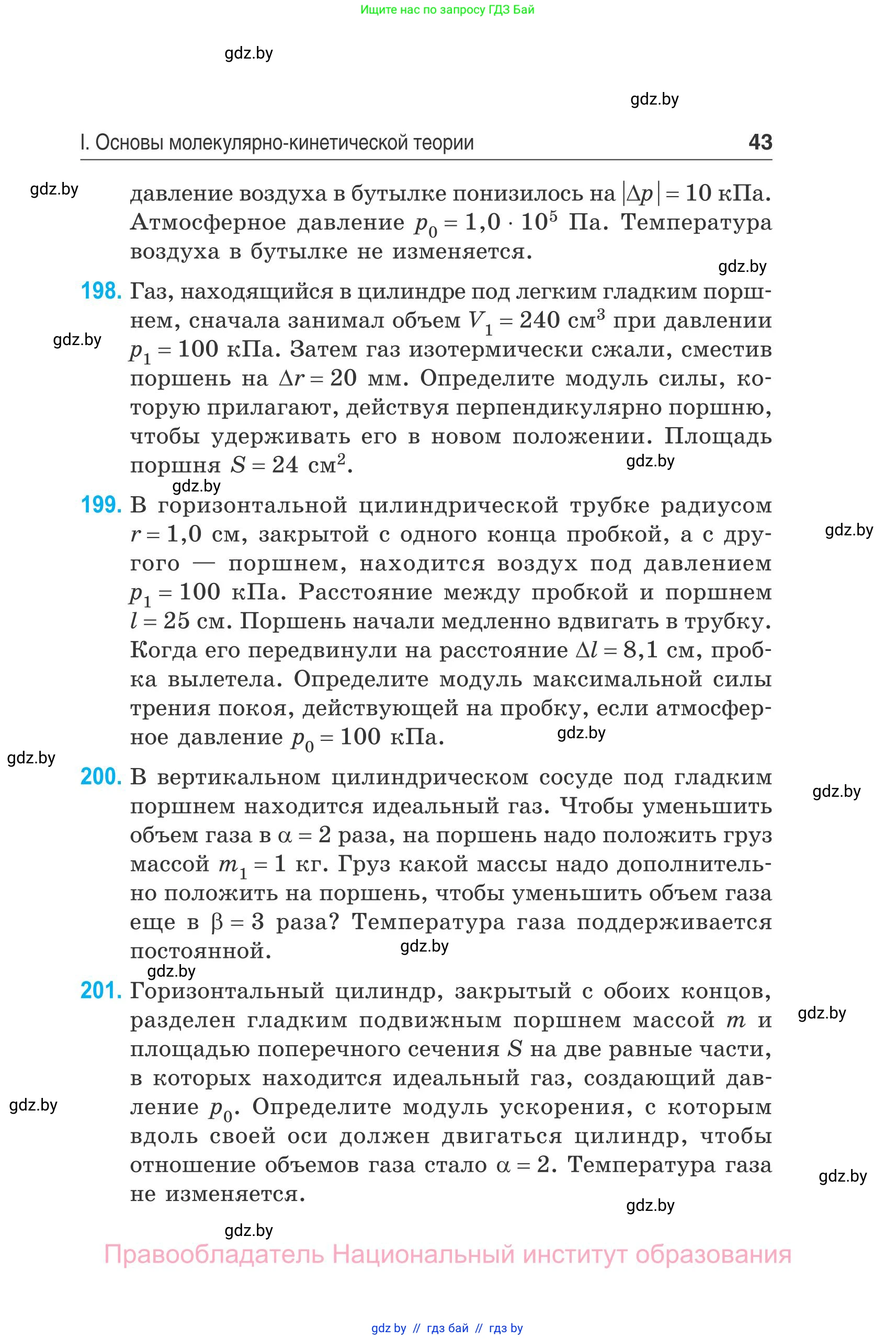 Физика, 10 класс Сборник задач, авторы: Дорофейчик Владимир Владимирович, Белая Ольга Николаевна, издательство Национальный институт образования, Минск, 2022, страница 43
