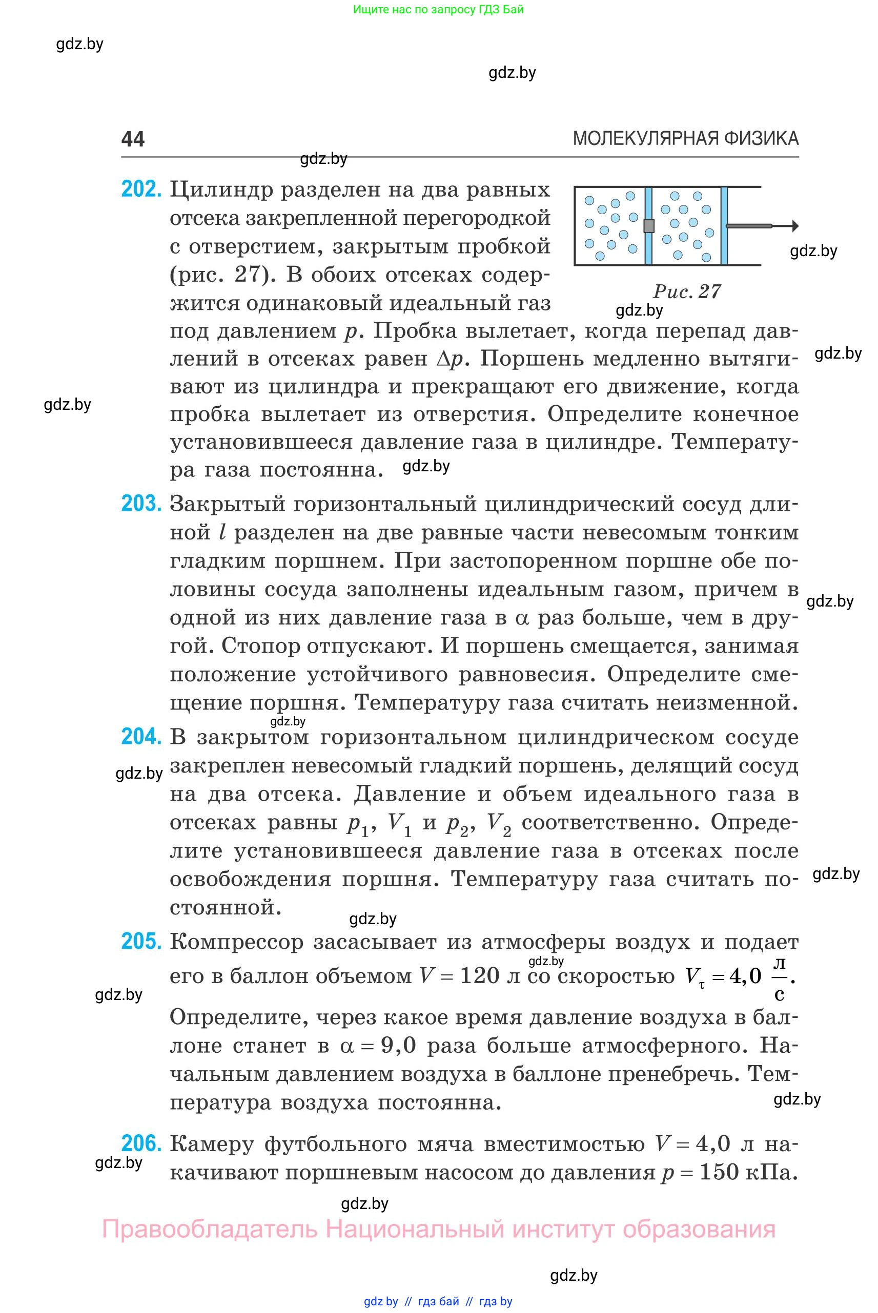 Физика, 10 класс Сборник задач, авторы: Дорофейчик Владимир Владимирович, Белая Ольга Николаевна, издательство Национальный институт образования, Минск, 2022, страница 44