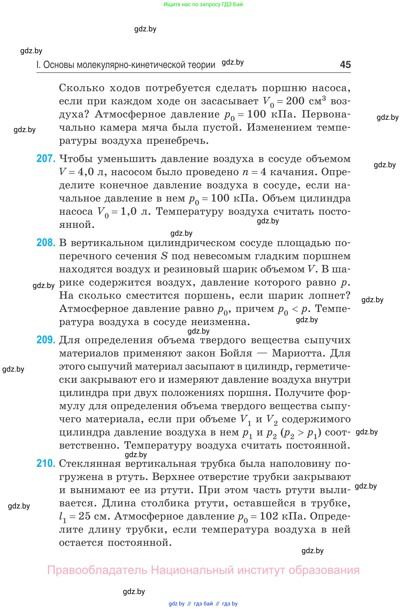 Физика, 10 класс Сборник задач, авторы: Дорофейчик Владимир Владимирович, Белая Ольга Николаевна, издательство Национальный институт образования, Минск, 2022, страница 45