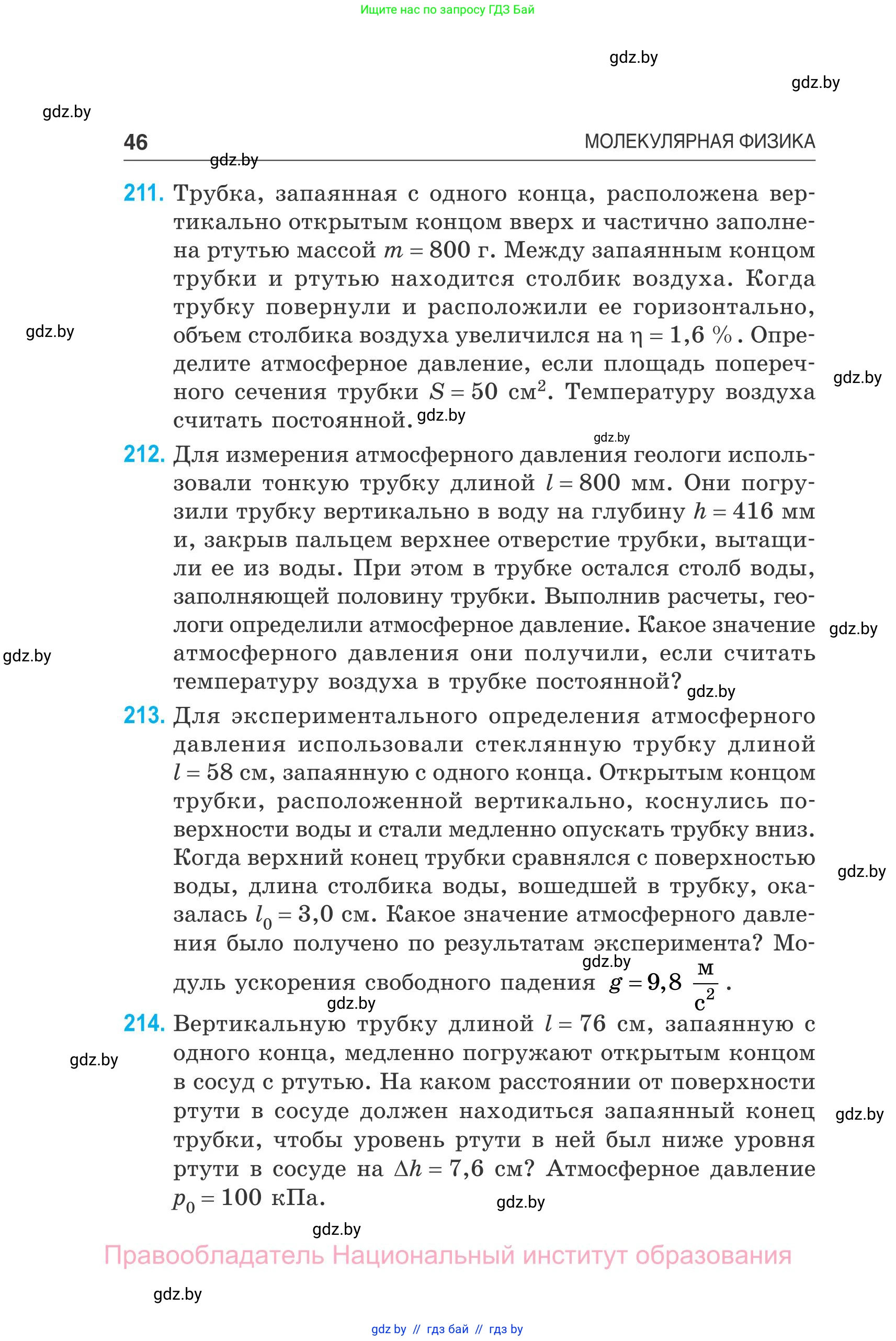 Физика, 10 класс Сборник задач, авторы: Дорофейчик Владимир Владимирович, Белая Ольга Николаевна, издательство Национальный институт образования, Минск, 2022, страница 46