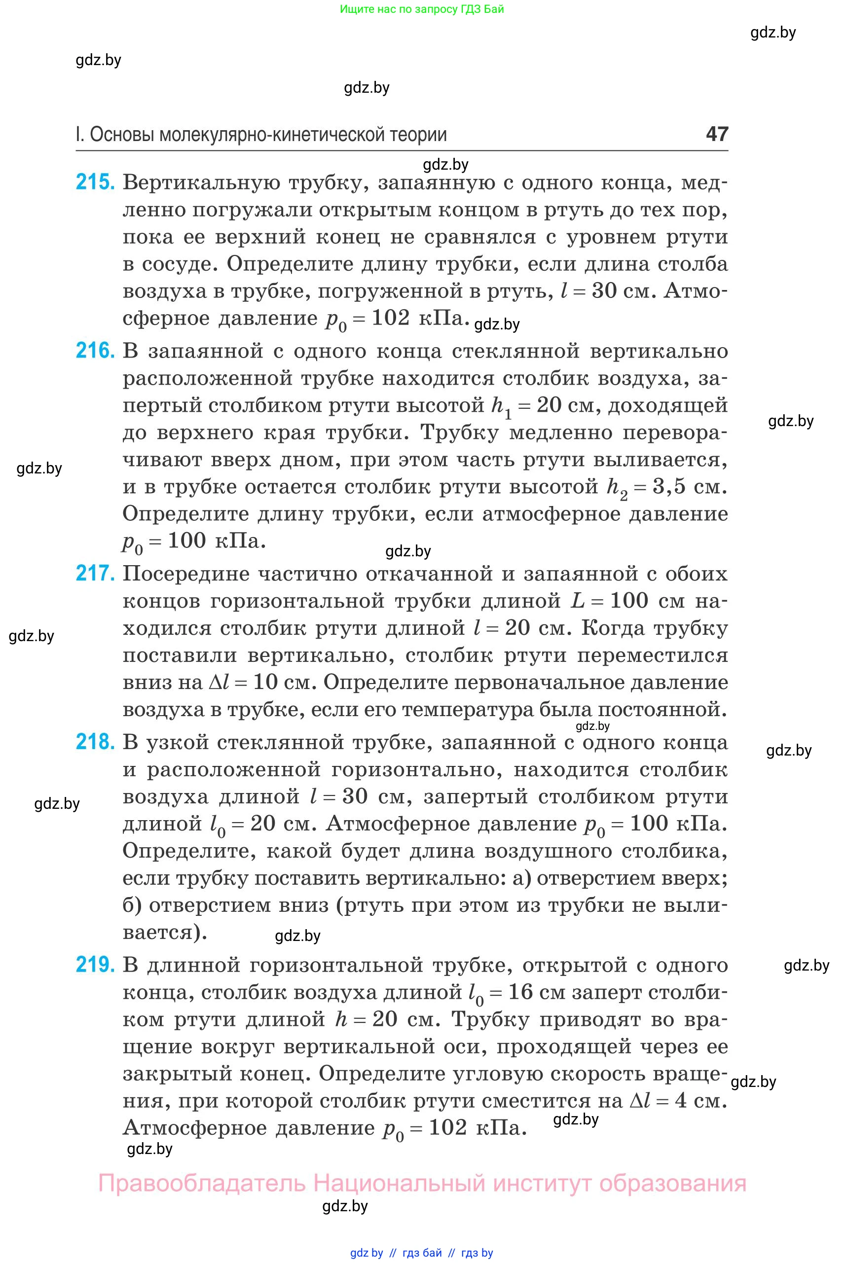 Физика, 10 класс Сборник задач, авторы: Дорофейчик Владимир Владимирович, Белая Ольга Николаевна, издательство Национальный институт образования, Минск, 2022, страница 47