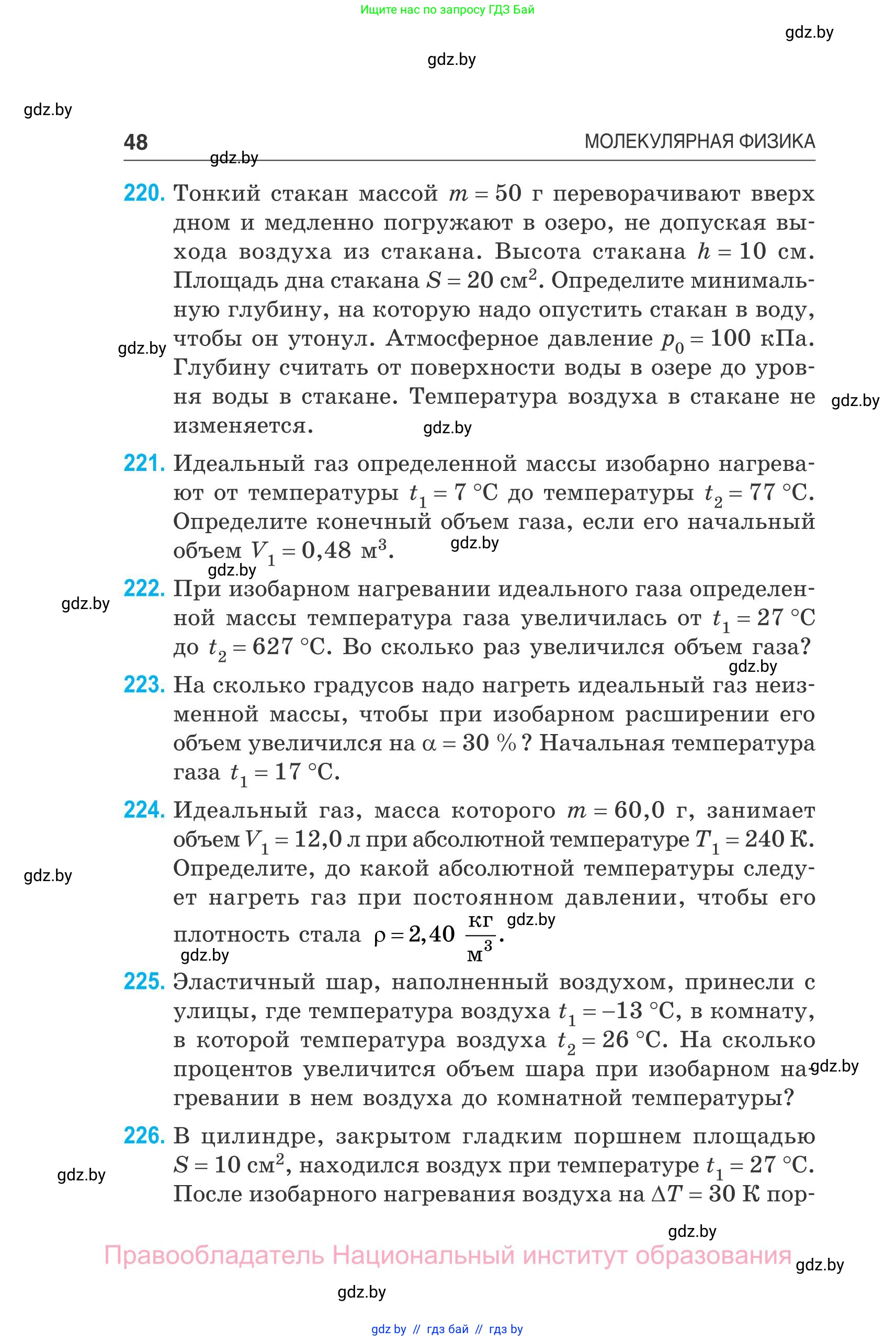 Физика, 10 класс Сборник задач, авторы: Дорофейчик Владимир Владимирович, Белая Ольга Николаевна, издательство Национальный институт образования, Минск, 2022, страница 48