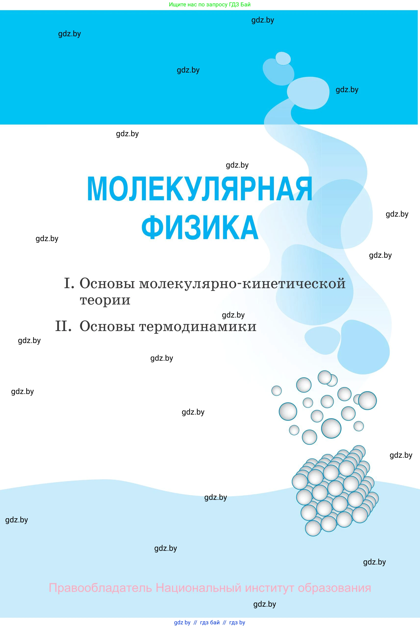 Физика, 10 класс Сборник задач, авторы: Дорофейчик Владимир Владимирович, Белая Ольга Николаевна, издательство Национальный институт образования, Минск, 2022, страница 5