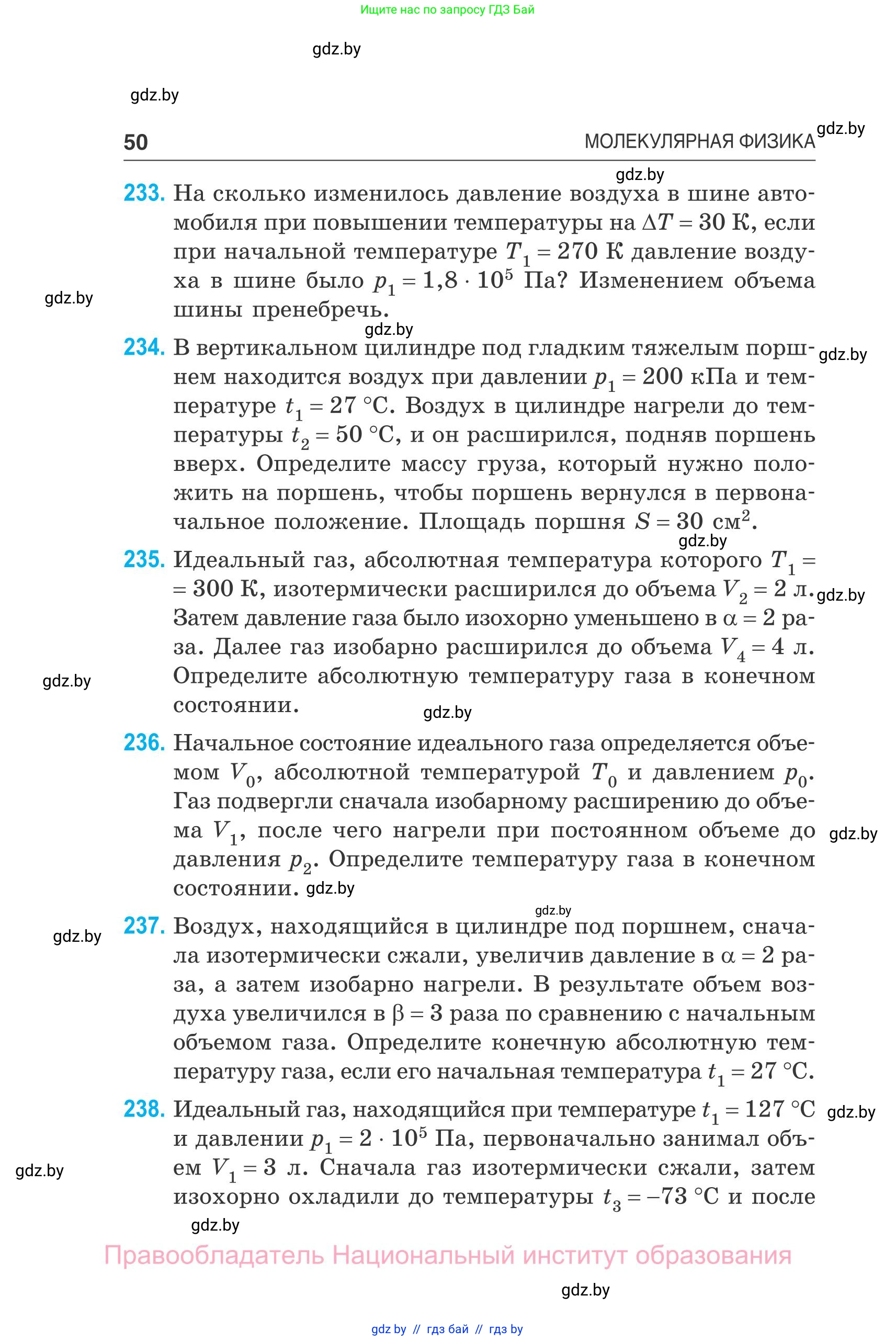 Физика, 10 класс Сборник задач, авторы: Дорофейчик Владимир Владимирович, Белая Ольга Николаевна, издательство Национальный институт образования, Минск, 2022, страница 50
