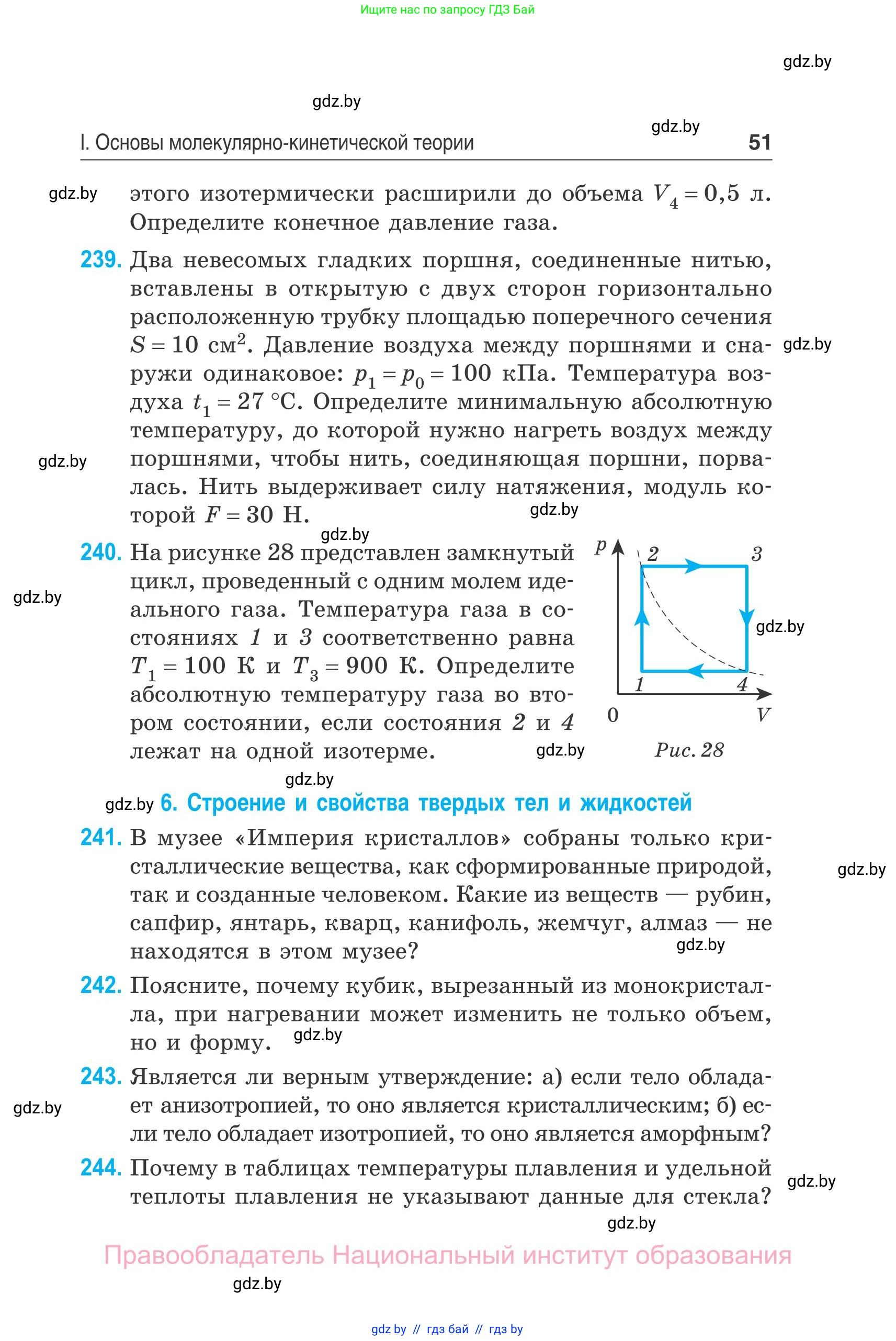 Физика, 10 класс Сборник задач, авторы: Дорофейчик Владимир Владимирович, Белая Ольга Николаевна, издательство Национальный институт образования, Минск, 2022, страница 51