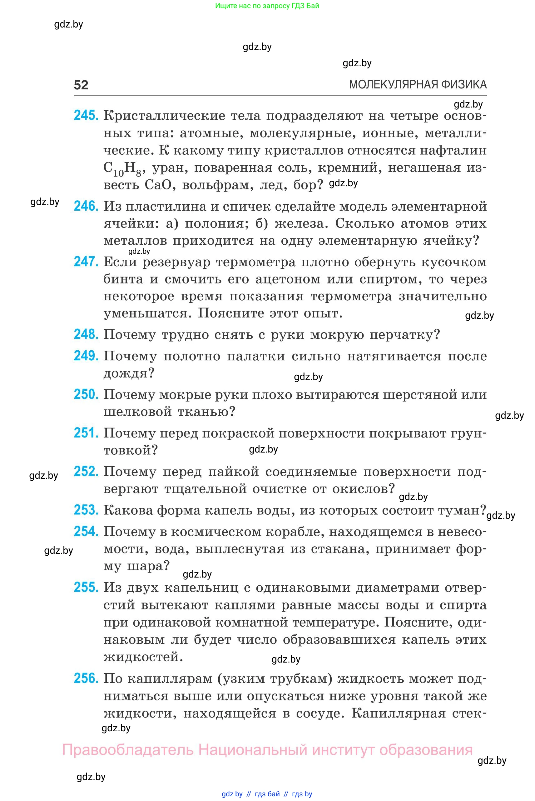 Физика, 10 класс Сборник задач, авторы: Дорофейчик Владимир Владимирович, Белая Ольга Николаевна, издательство Национальный институт образования, Минск, 2022, страница 52
