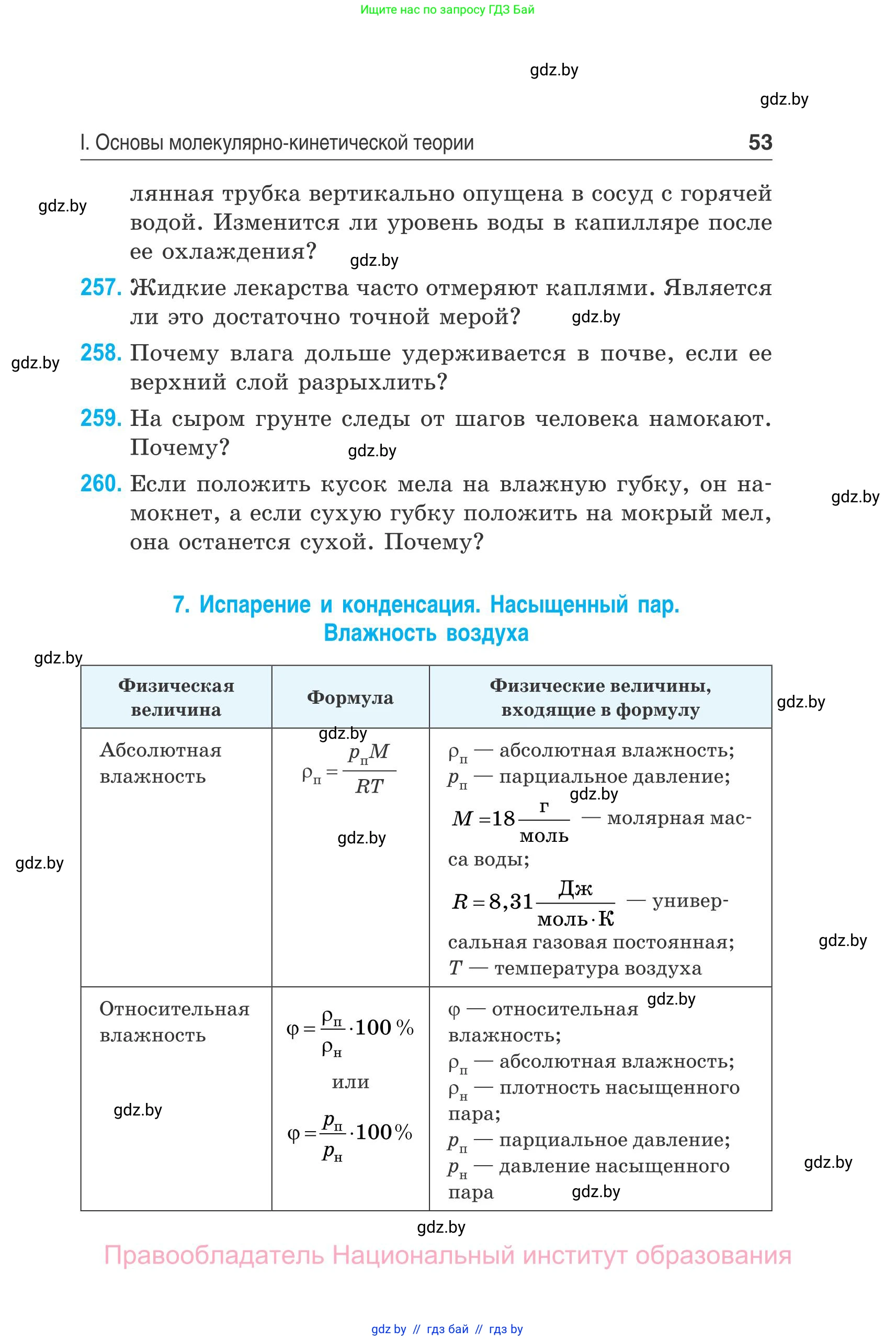 Физика, 10 класс Сборник задач, авторы: Дорофейчик Владимир Владимирович, Белая Ольга Николаевна, издательство Национальный институт образования, Минск, 2022, страница 53