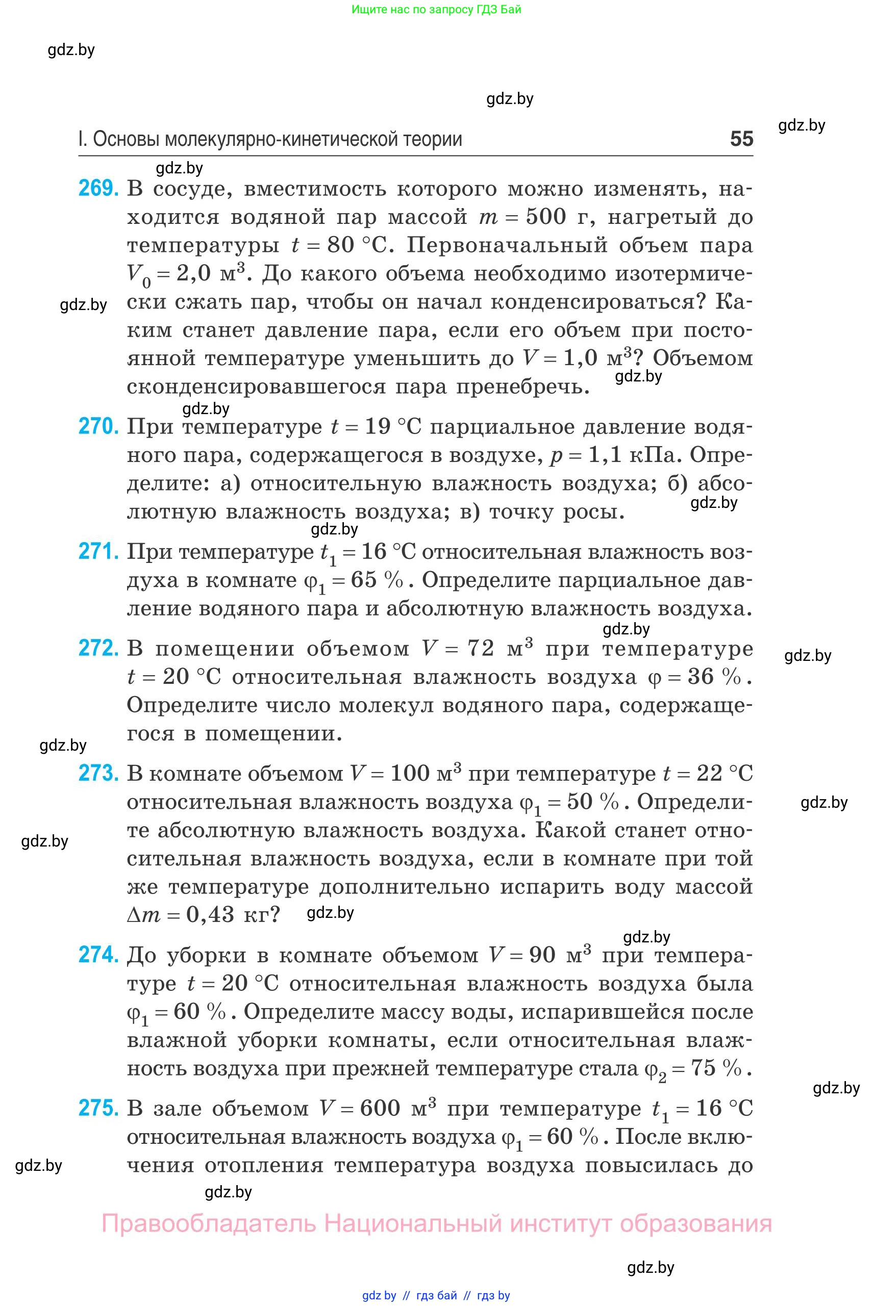 Физика, 10 класс Сборник задач, авторы: Дорофейчик Владимир Владимирович, Белая Ольга Николаевна, издательство Национальный институт образования, Минск, 2022, страница 55