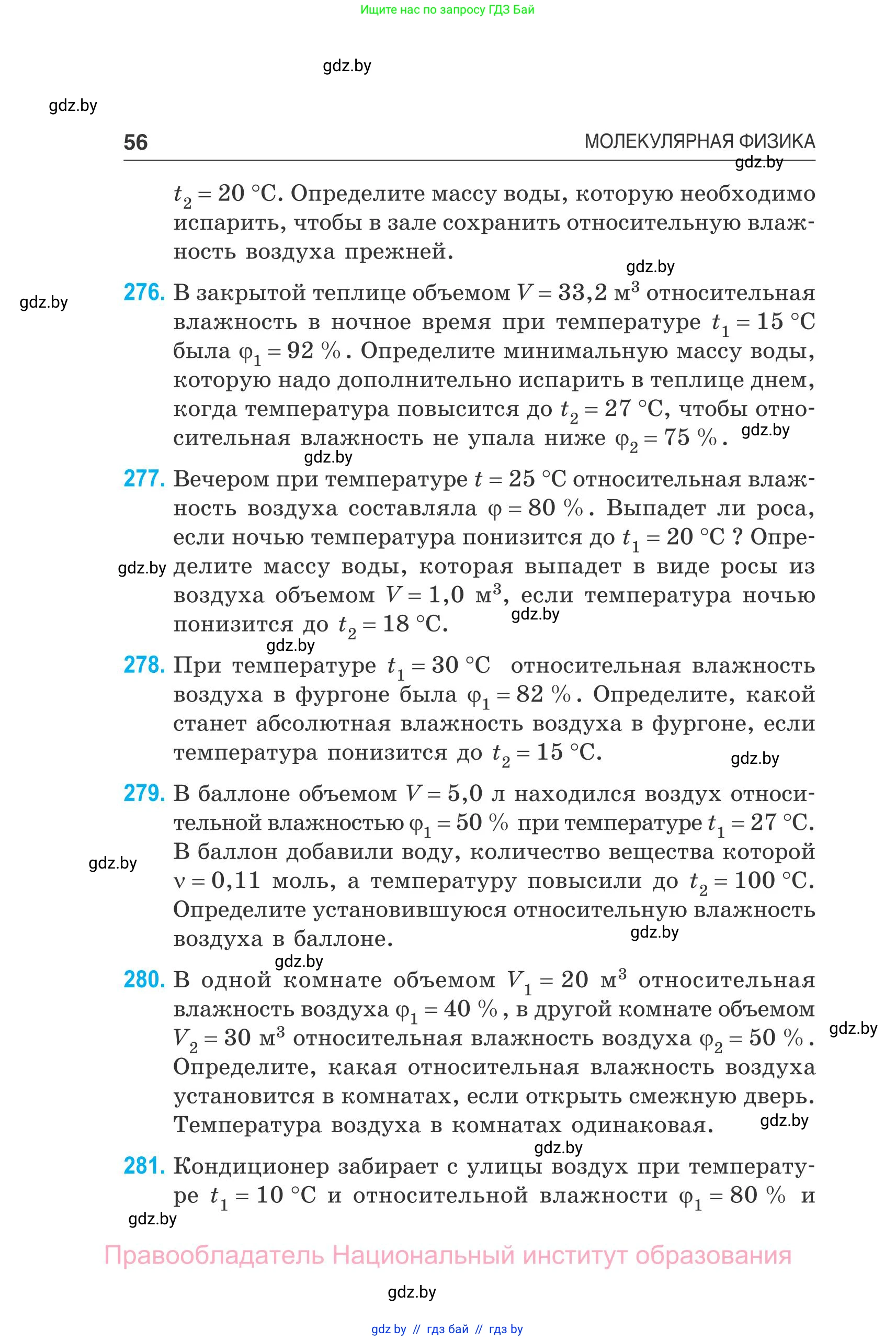 Физика, 10 класс Сборник задач, авторы: Дорофейчик Владимир Владимирович, Белая Ольга Николаевна, издательство Национальный институт образования, Минск, 2022, страница 56
