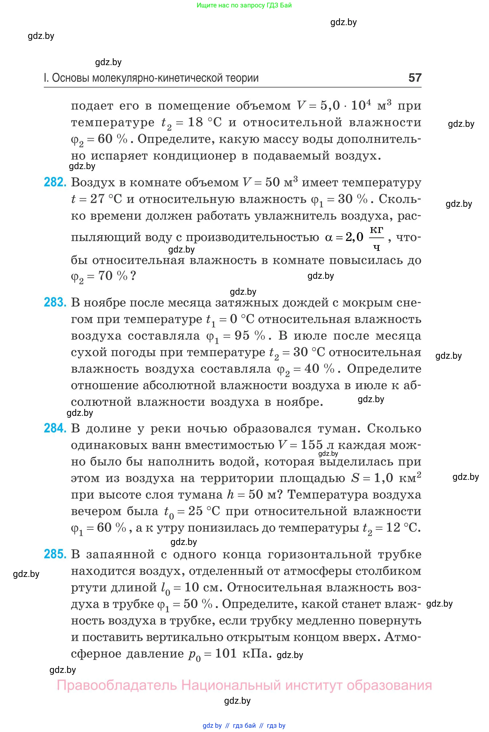 Физика, 10 класс Сборник задач, авторы: Дорофейчик Владимир Владимирович, Белая Ольга Николаевна, издательство Национальный институт образования, Минск, 2022, страница 57