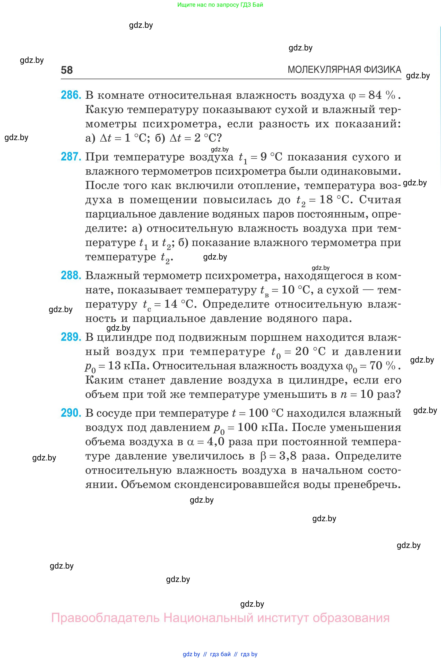 Физика, 10 класс Сборник задач, авторы: Дорофейчик Владимир Владимирович, Белая Ольга Николаевна, издательство Национальный институт образования, Минск, 2022, страница 58