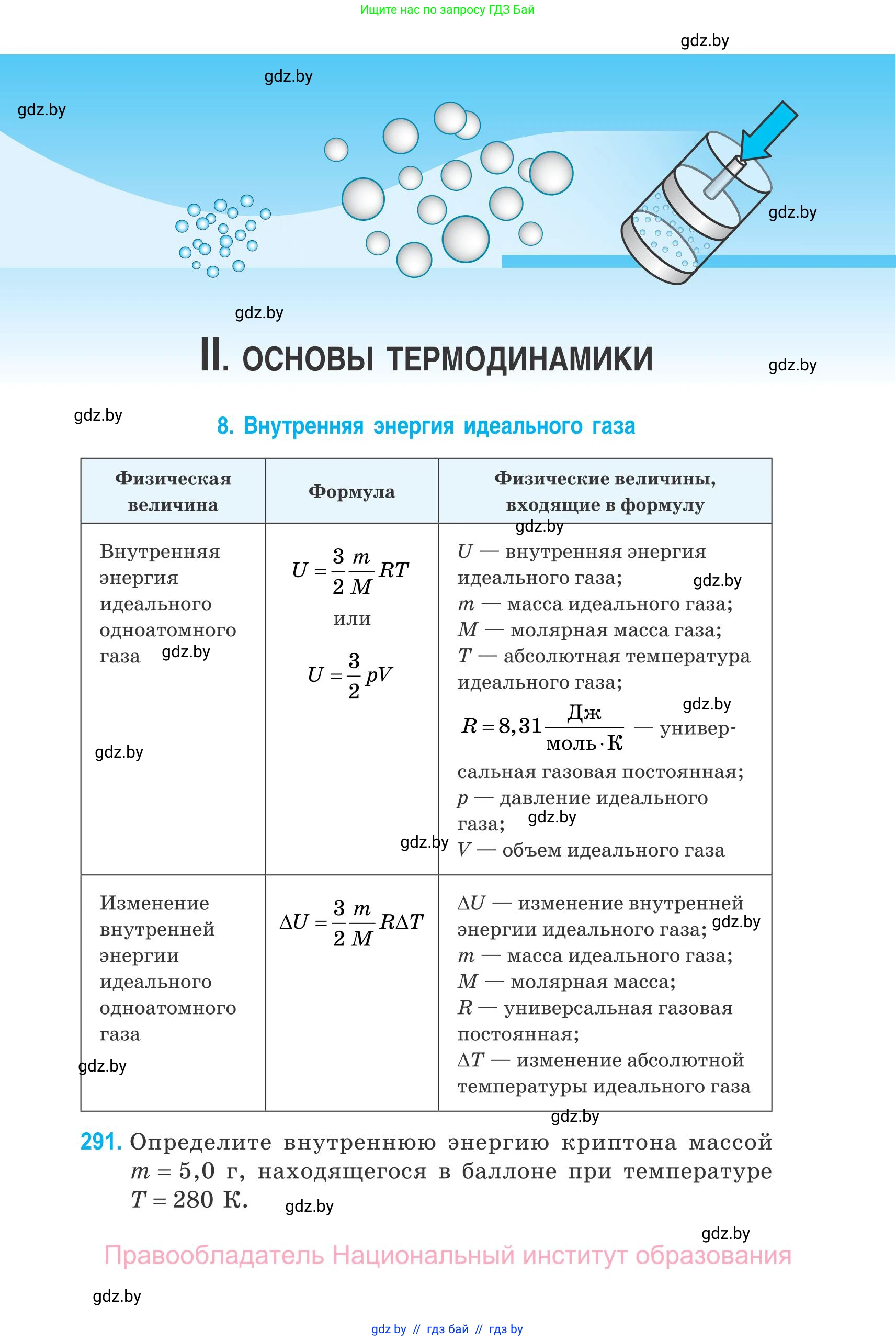 Физика, 10 класс Сборник задач, авторы: Дорофейчик Владимир Владимирович, Белая Ольга Николаевна, издательство Национальный институт образования, Минск, 2022, страница 59