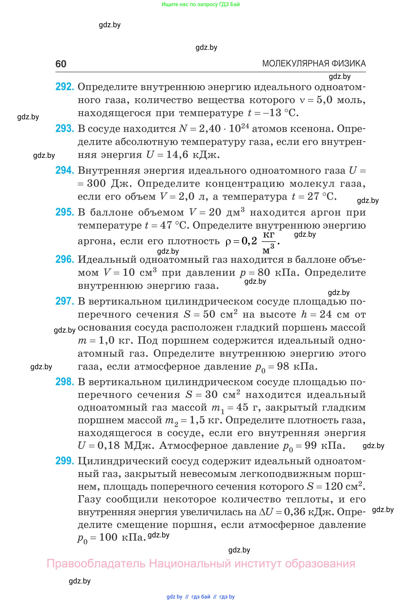 Физика, 10 класс Сборник задач, авторы: Дорофейчик Владимир Владимирович, Белая Ольга Николаевна, издательство Национальный институт образования, Минск, 2022, страница 60