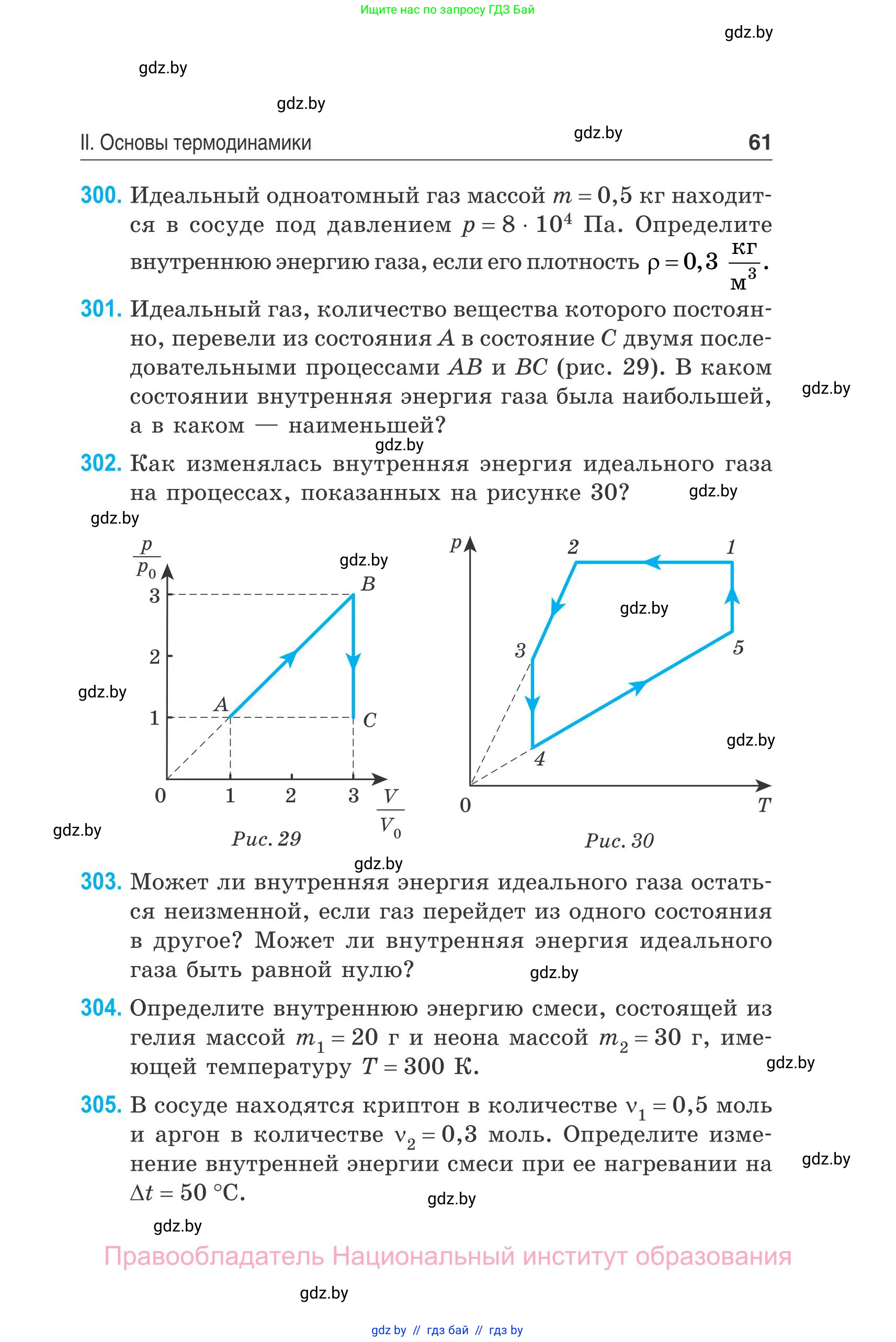 Физика, 10 класс Сборник задач, авторы: Дорофейчик Владимир Владимирович, Белая Ольга Николаевна, издательство Национальный институт образования, Минск, 2022, страница 61