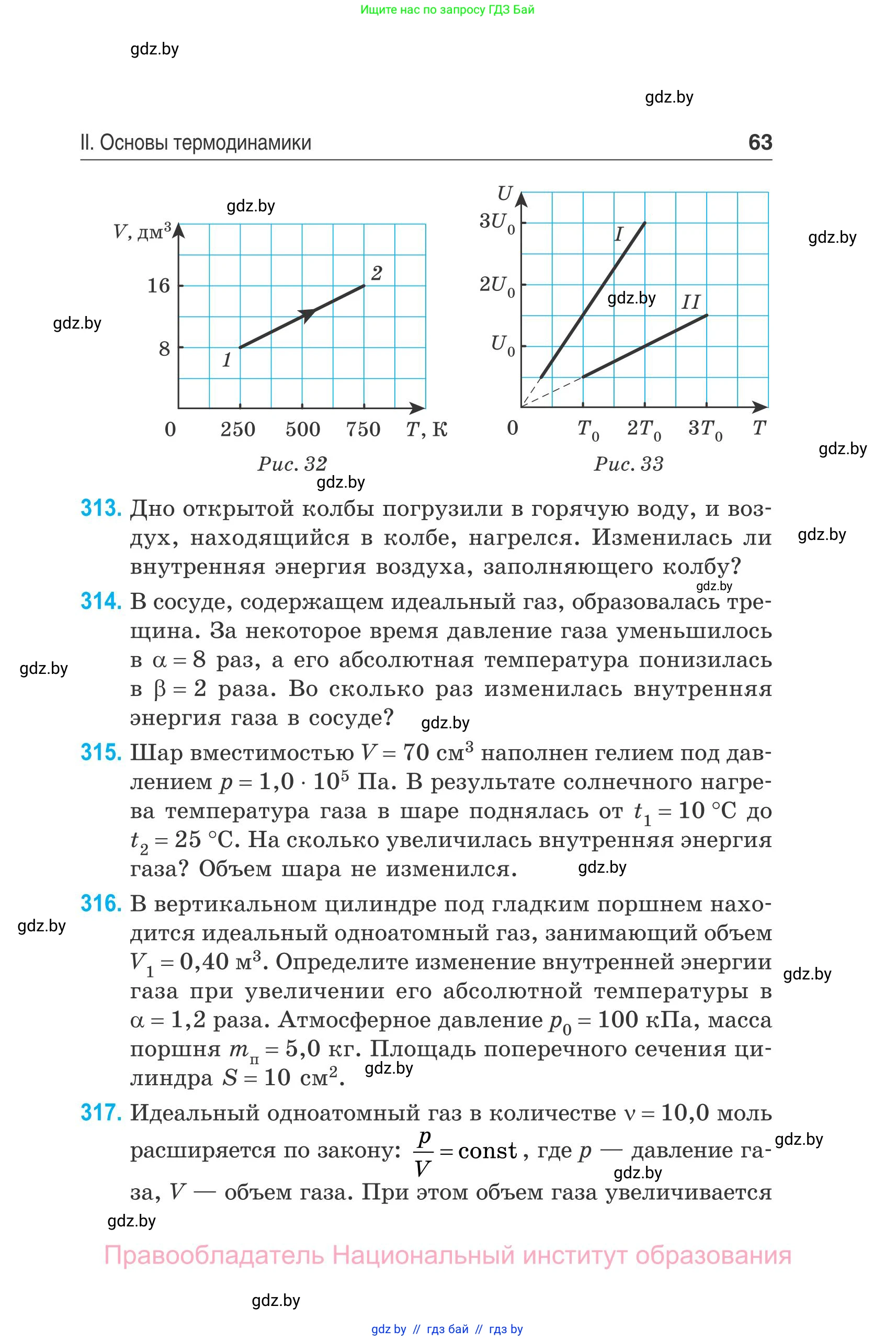 Физика, 10 класс Сборник задач, авторы: Дорофейчик Владимир Владимирович, Белая Ольга Николаевна, издательство Национальный институт образования, Минск, 2022, страница 63
