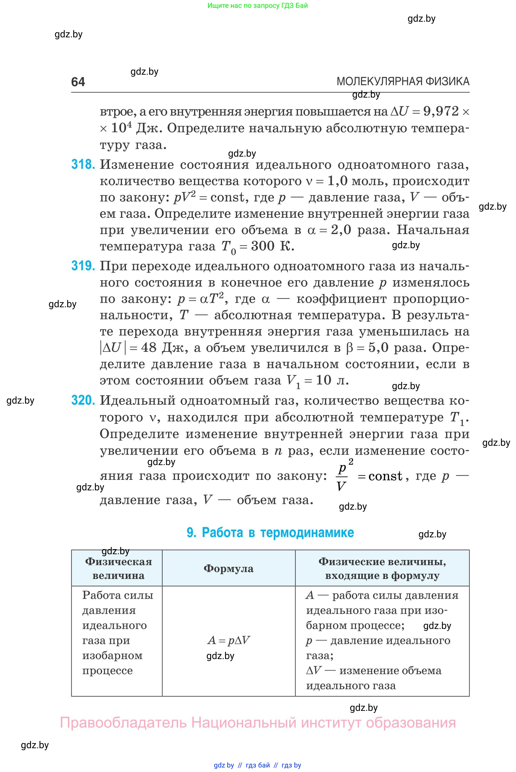 Физика, 10 класс Сборник задач, авторы: Дорофейчик Владимир Владимирович, Белая Ольга Николаевна, издательство Национальный институт образования, Минск, 2022, страница 64