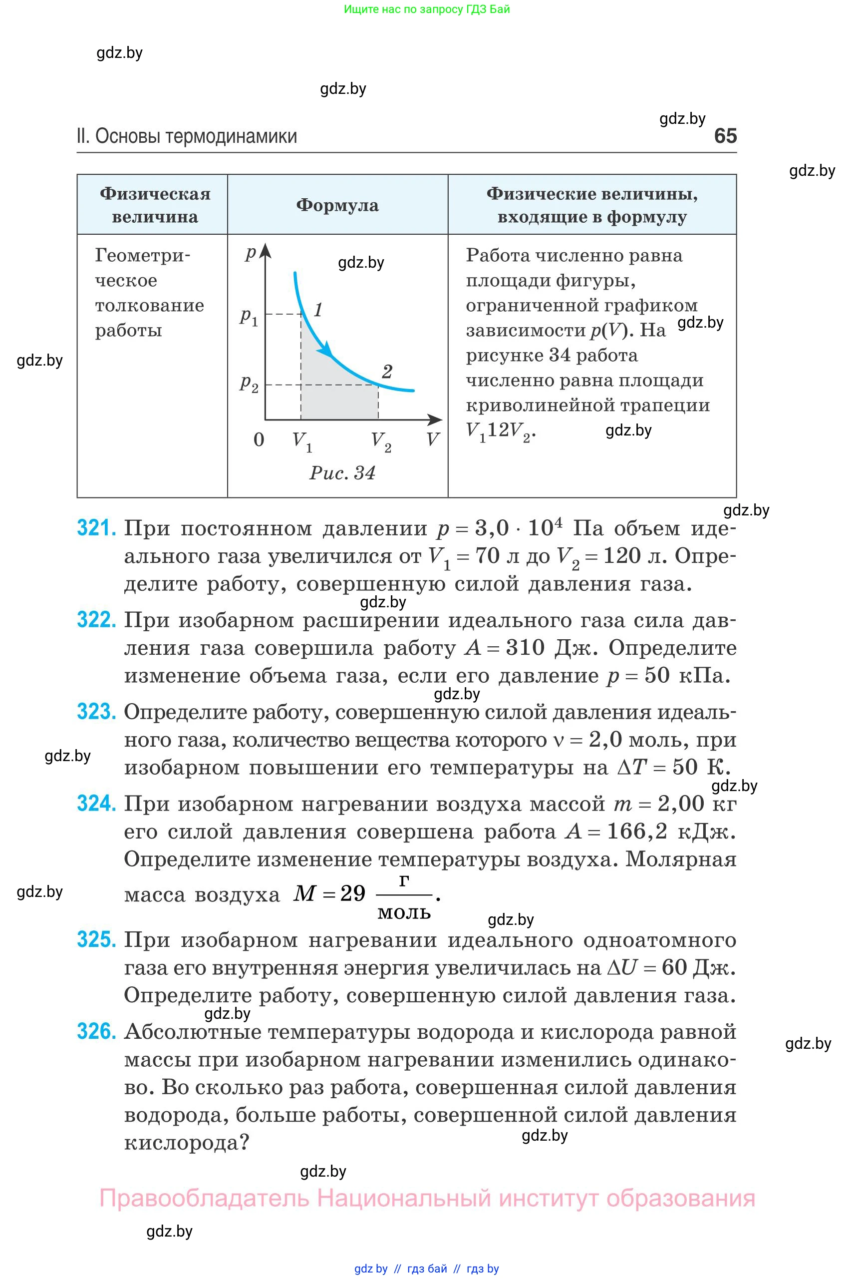 Физика, 10 класс Сборник задач, авторы: Дорофейчик Владимир Владимирович, Белая Ольга Николаевна, издательство Национальный институт образования, Минск, 2022, страница 65