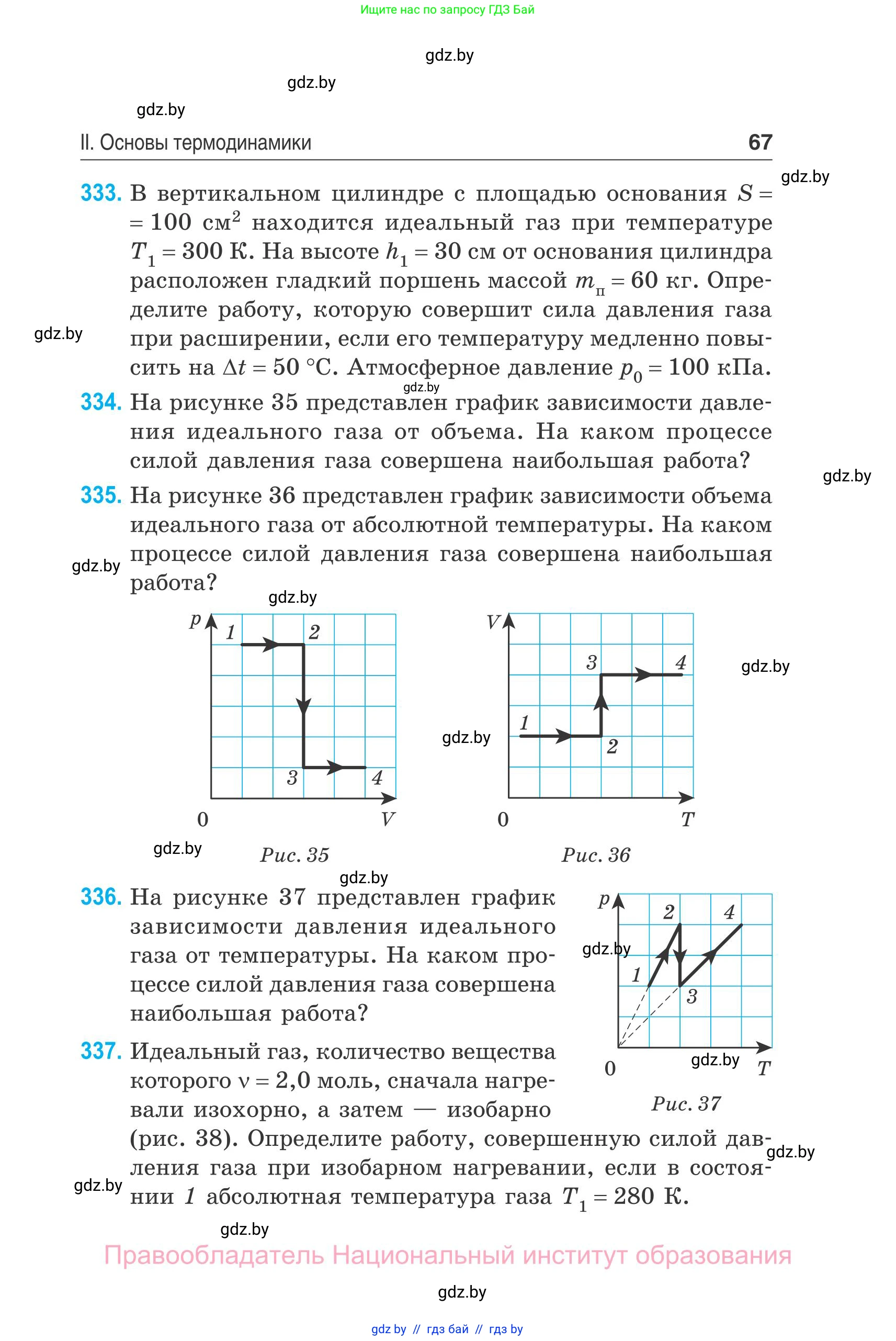 Физика, 10 класс Сборник задач, авторы: Дорофейчик Владимир Владимирович, Белая Ольга Николаевна, издательство Национальный институт образования, Минск, 2022, страница 67