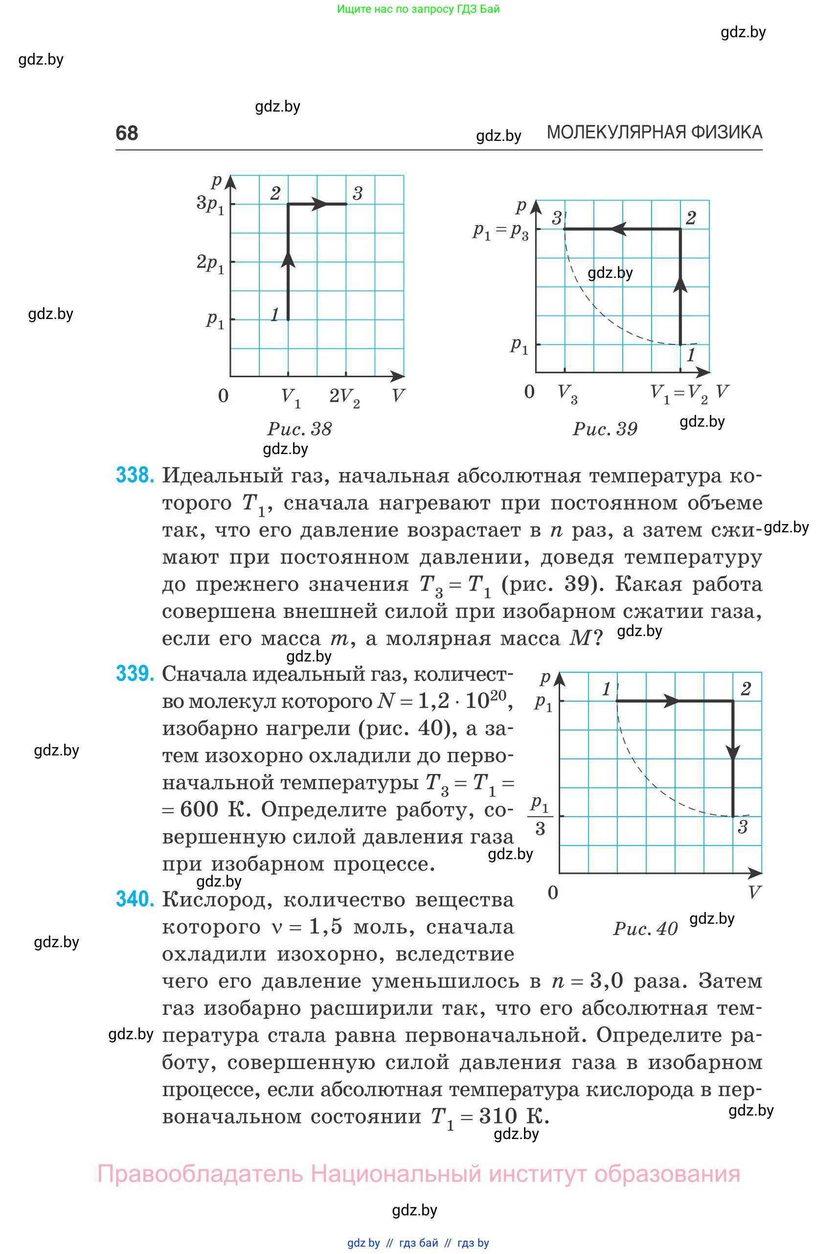 Физика, 10 класс Сборник задач, авторы: Дорофейчик Владимир Владимирович, Белая Ольга Николаевна, издательство Национальный институт образования, Минск, 2022, страница 68