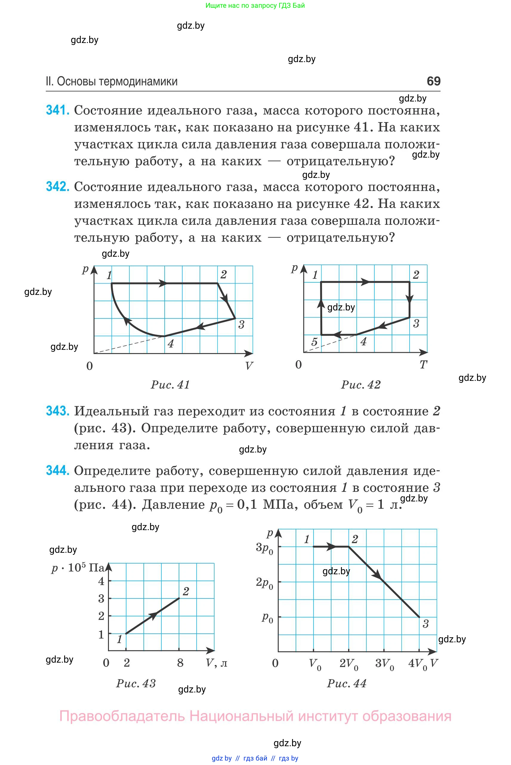 Физика, 10 класс Сборник задач, авторы: Дорофейчик Владимир Владимирович, Белая Ольга Николаевна, издательство Национальный институт образования, Минск, 2022, страница 69