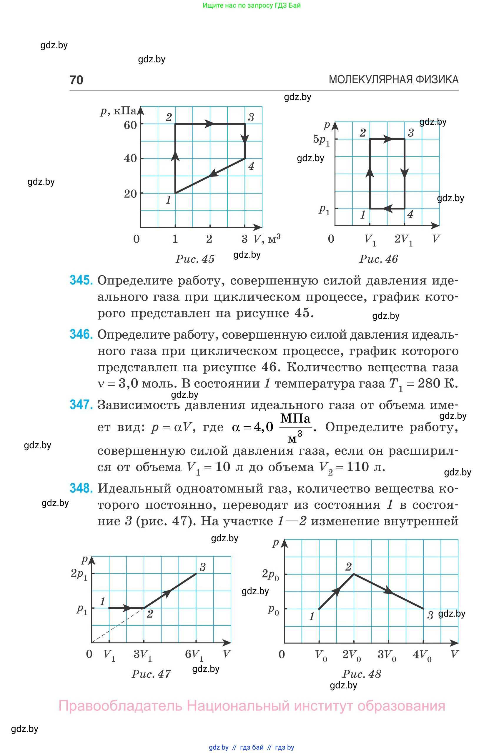 Физика, 10 класс Сборник задач, авторы: Дорофейчик Владимир Владимирович, Белая Ольга Николаевна, издательство Национальный институт образования, Минск, 2022, страница 70