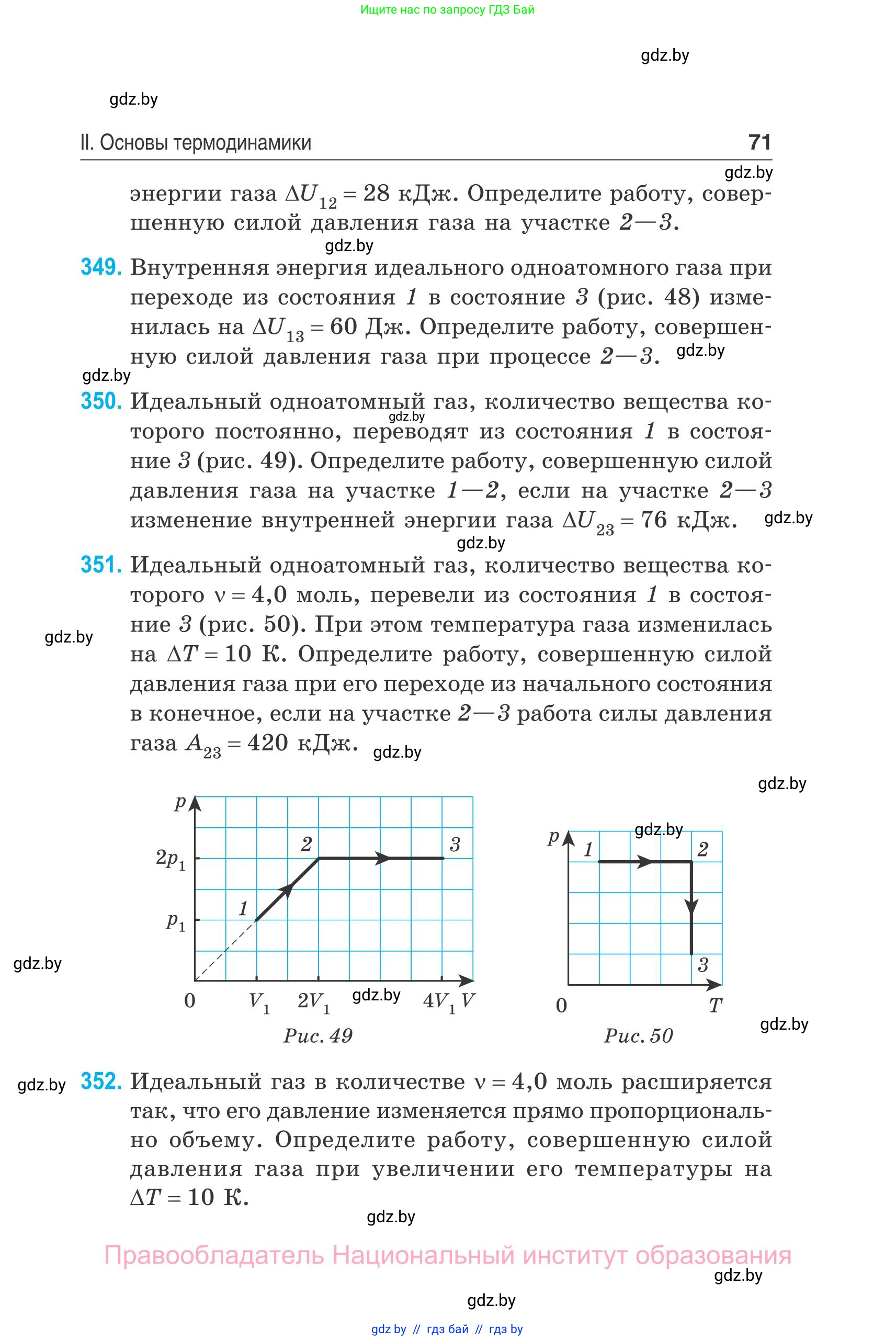 Физика, 10 класс Сборник задач, авторы: Дорофейчик Владимир Владимирович, Белая Ольга Николаевна, издательство Национальный институт образования, Минск, 2022, страница 71
