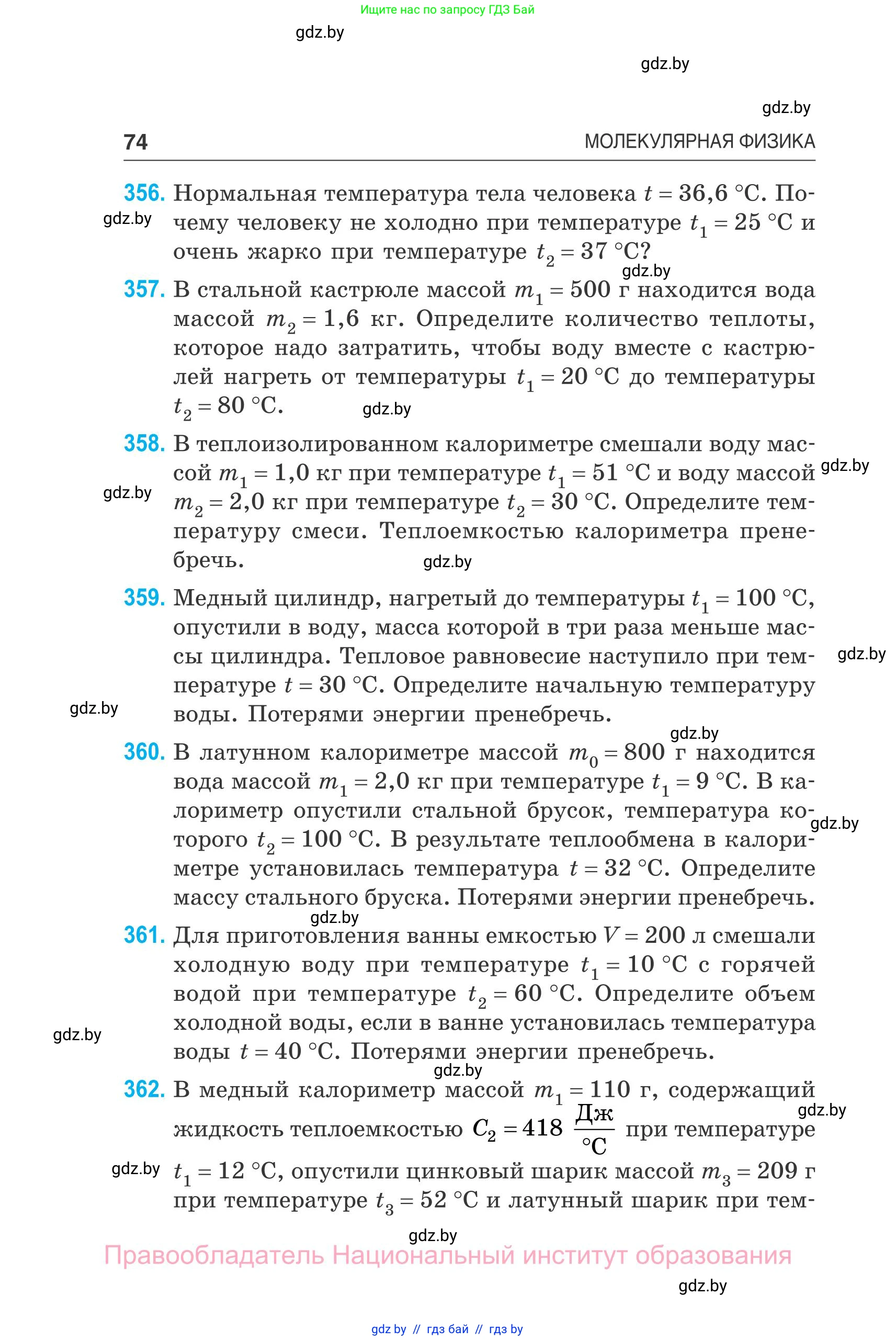 Физика, 10 класс Сборник задач, авторы: Дорофейчик Владимир Владимирович, Белая Ольга Николаевна, издательство Национальный институт образования, Минск, 2022, страница 74