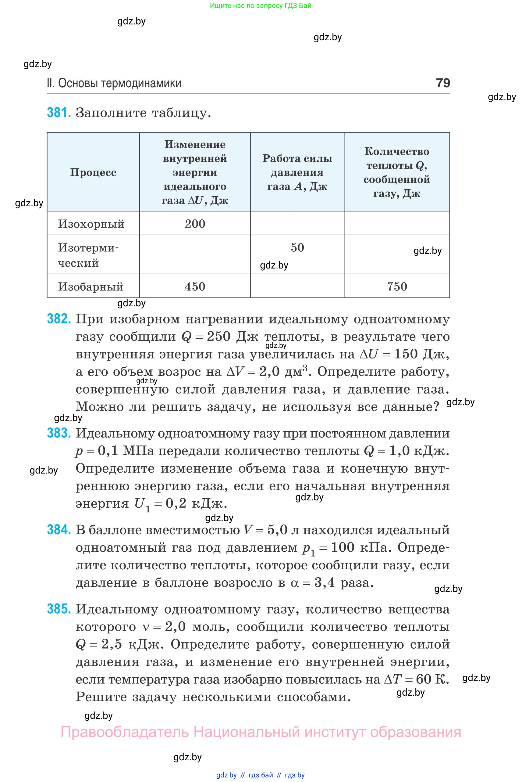 Физика, 10 класс Сборник задач, авторы: Дорофейчик Владимир Владимирович, Белая Ольга Николаевна, издательство Национальный институт образования, Минск, 2022, страница 79