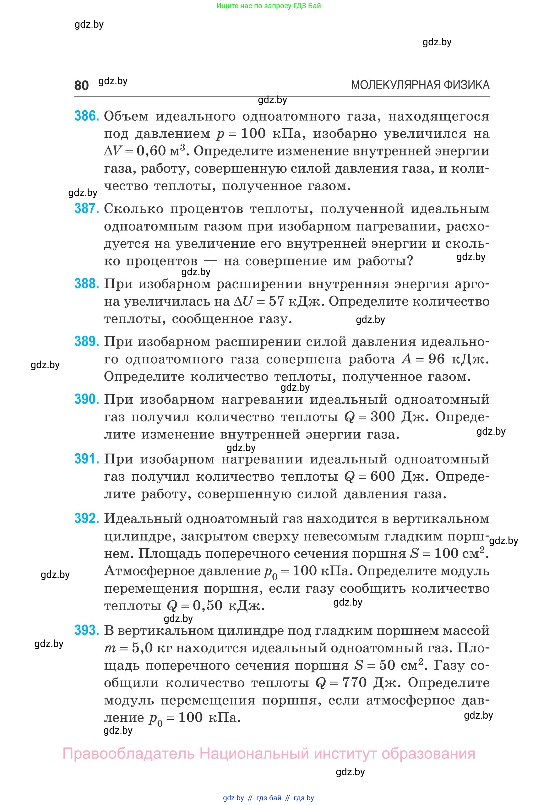 Физика, 10 класс Сборник задач, авторы: Дорофейчик Владимир Владимирович, Белая Ольга Николаевна, издательство Национальный институт образования, Минск, 2022, страница 80