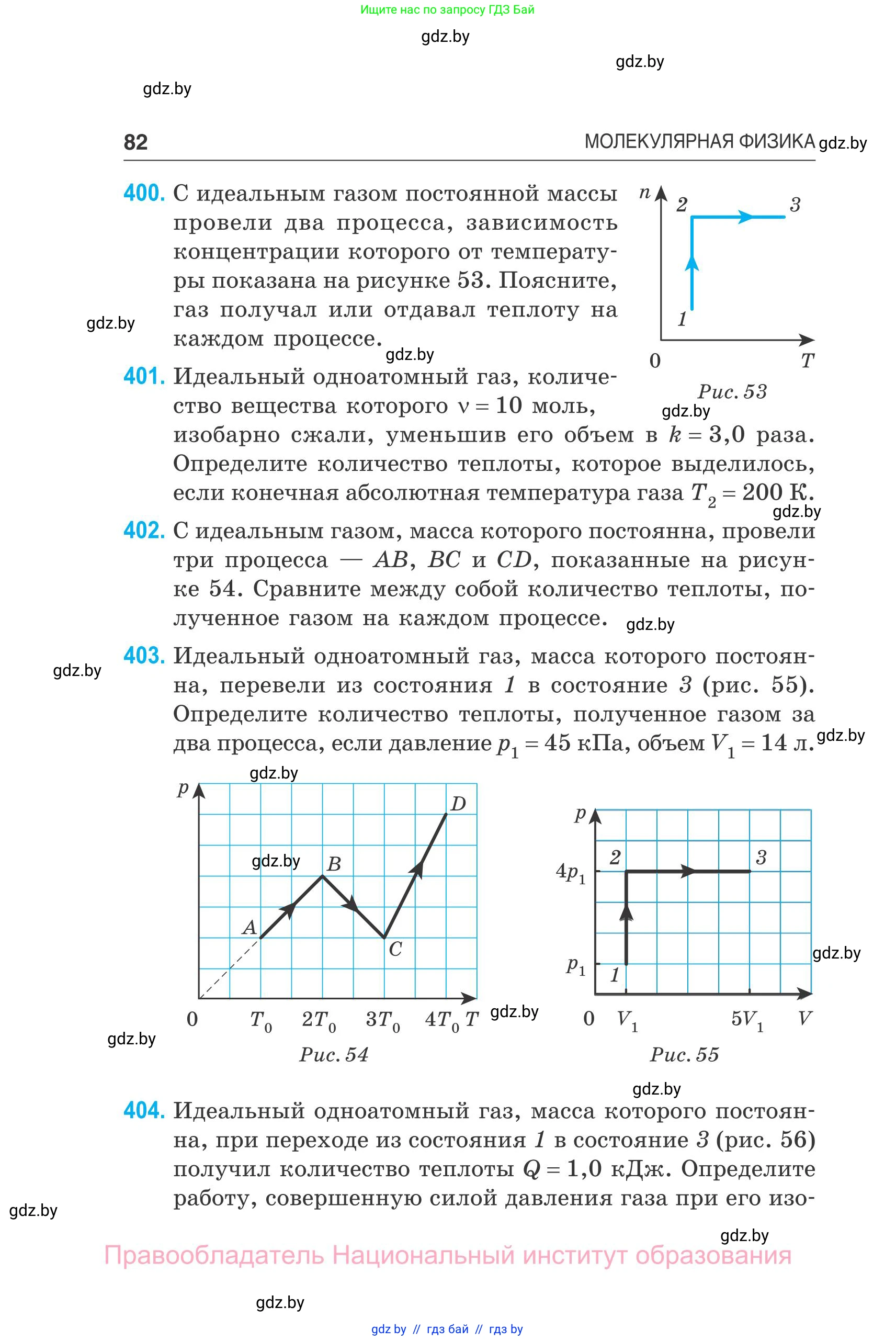 Физика, 10 класс Сборник задач, авторы: Дорофейчик Владимир Владимирович, Белая Ольга Николаевна, издательство Национальный институт образования, Минск, 2022, страница 82