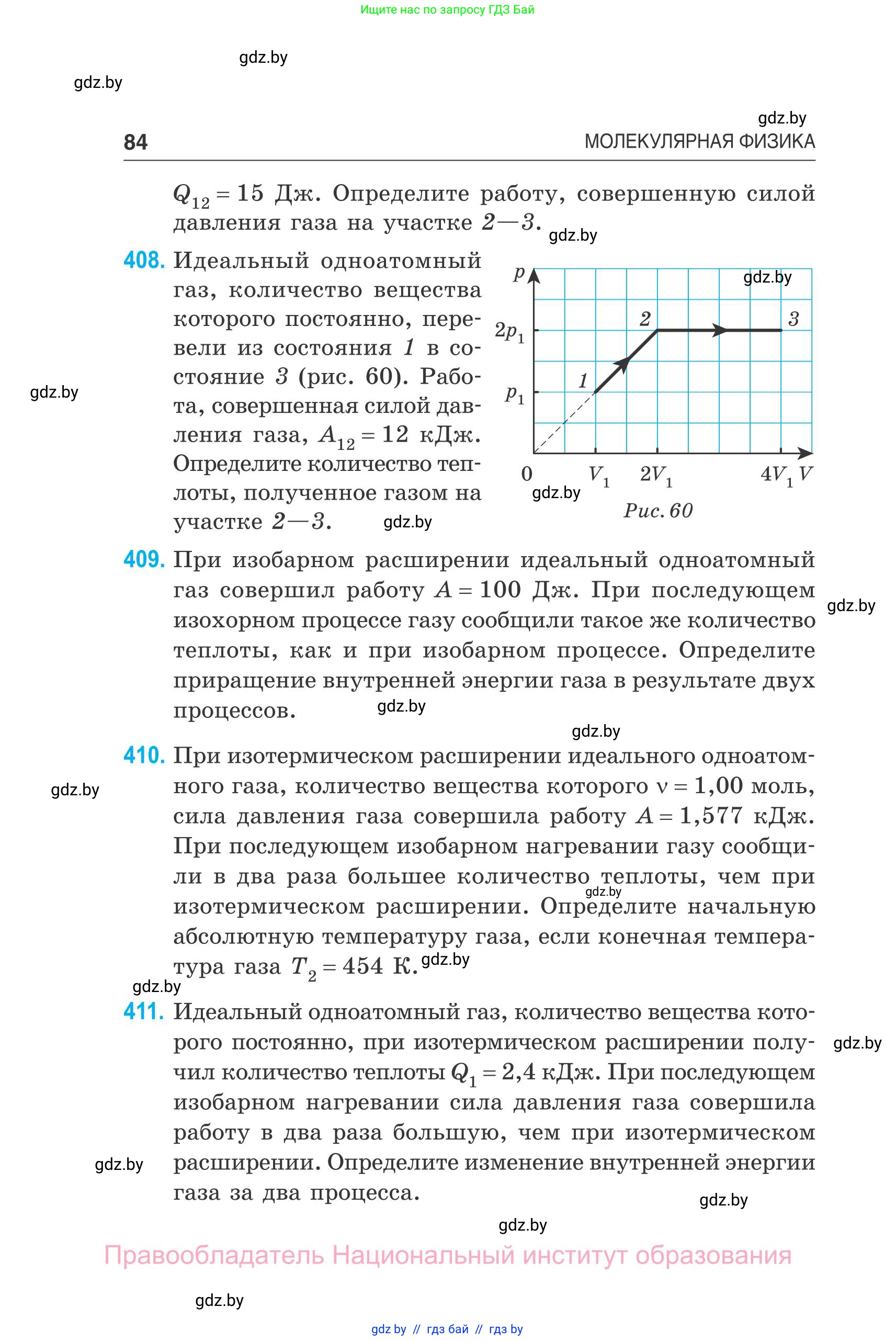 Физика, 10 класс Сборник задач, авторы: Дорофейчик Владимир Владимирович, Белая Ольга Николаевна, издательство Национальный институт образования, Минск, 2022, страница 84