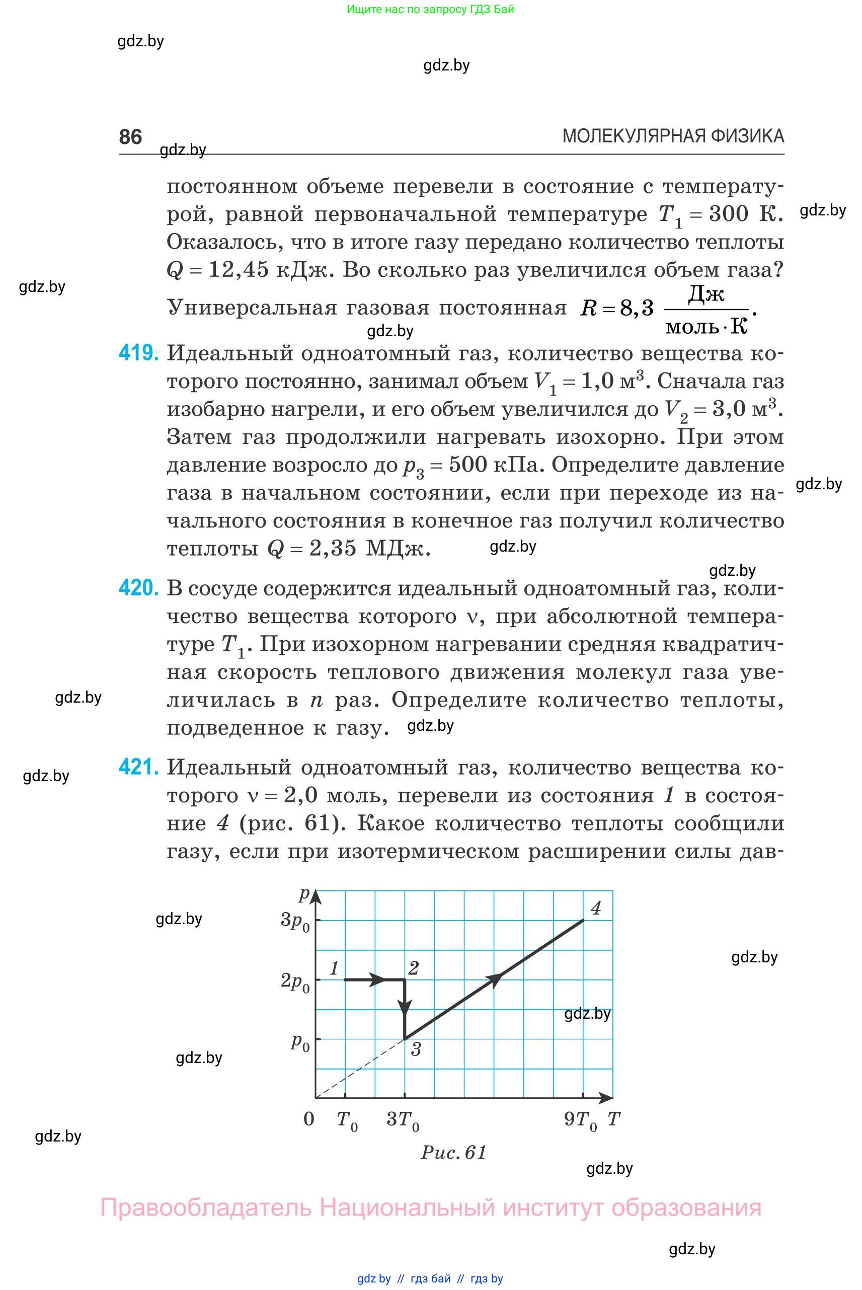 Физика, 10 класс Сборник задач, авторы: Дорофейчик Владимир Владимирович, Белая Ольга Николаевна, издательство Национальный институт образования, Минск, 2022, страница 86