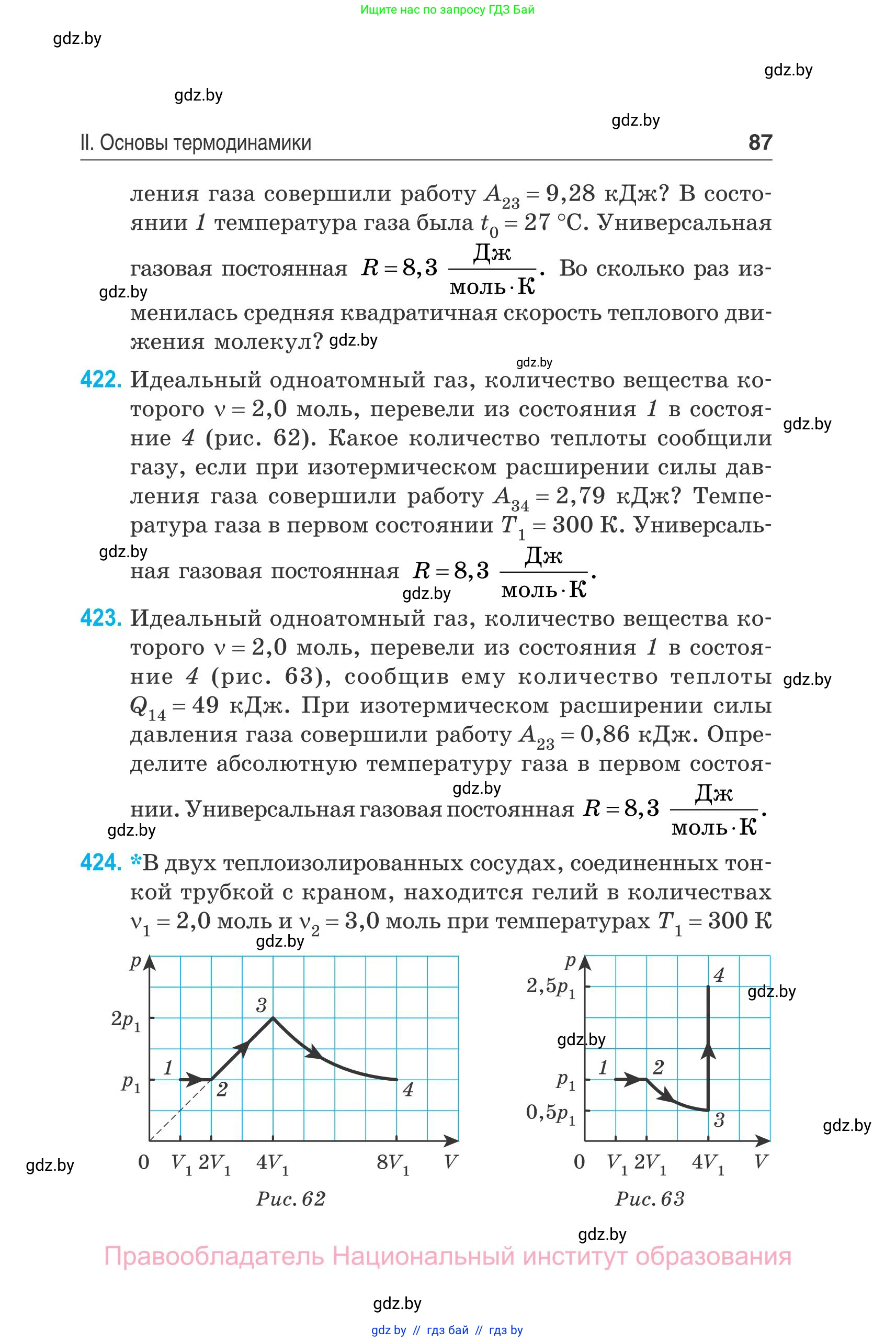 Физика, 10 класс Сборник задач, авторы: Дорофейчик Владимир Владимирович, Белая Ольга Николаевна, издательство Национальный институт образования, Минск, 2022, страница 87