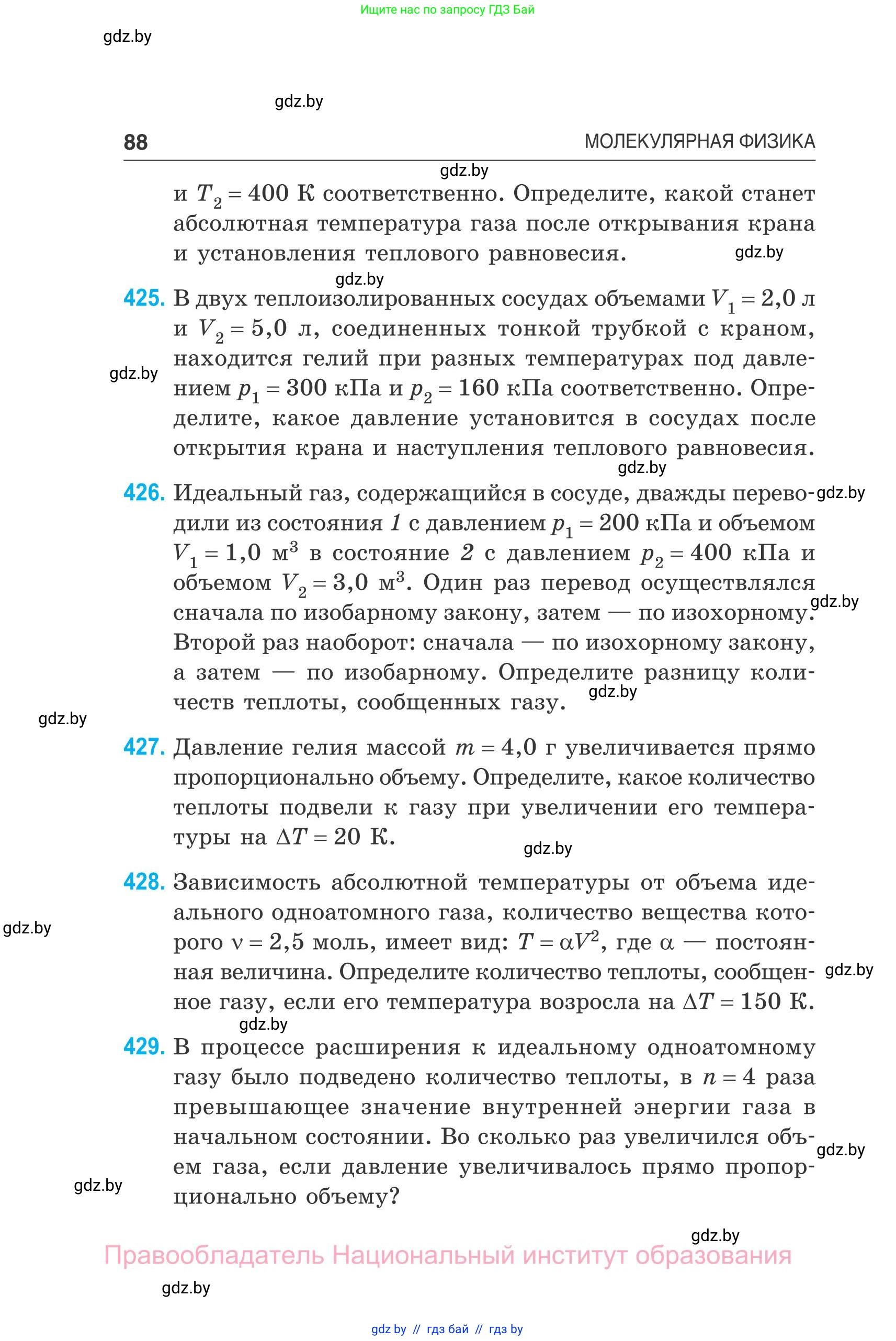 Физика, 10 класс Сборник задач, авторы: Дорофейчик Владимир Владимирович, Белая Ольга Николаевна, издательство Национальный институт образования, Минск, 2022, страница 88